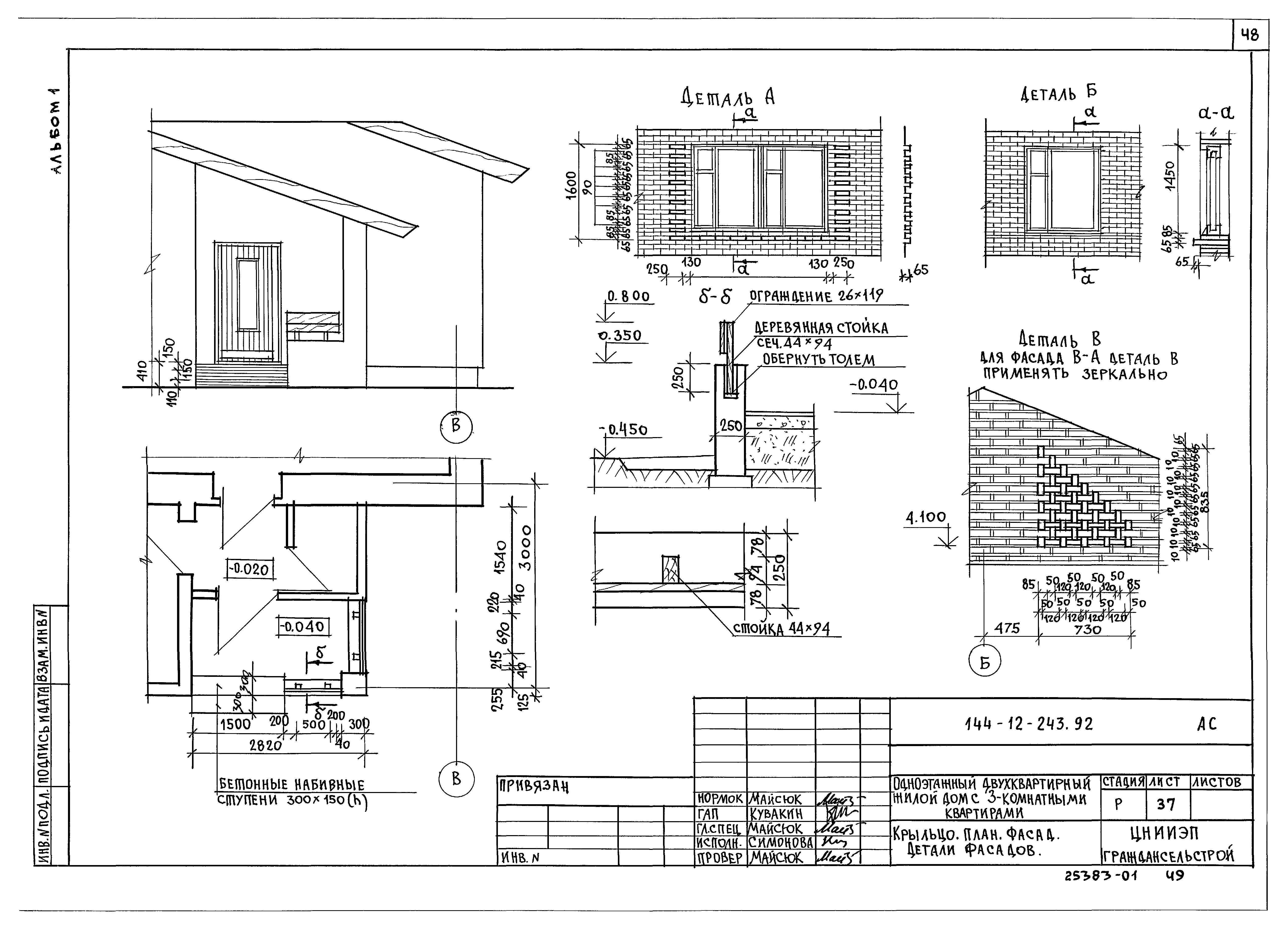 Типовой проект 144-12-243.92