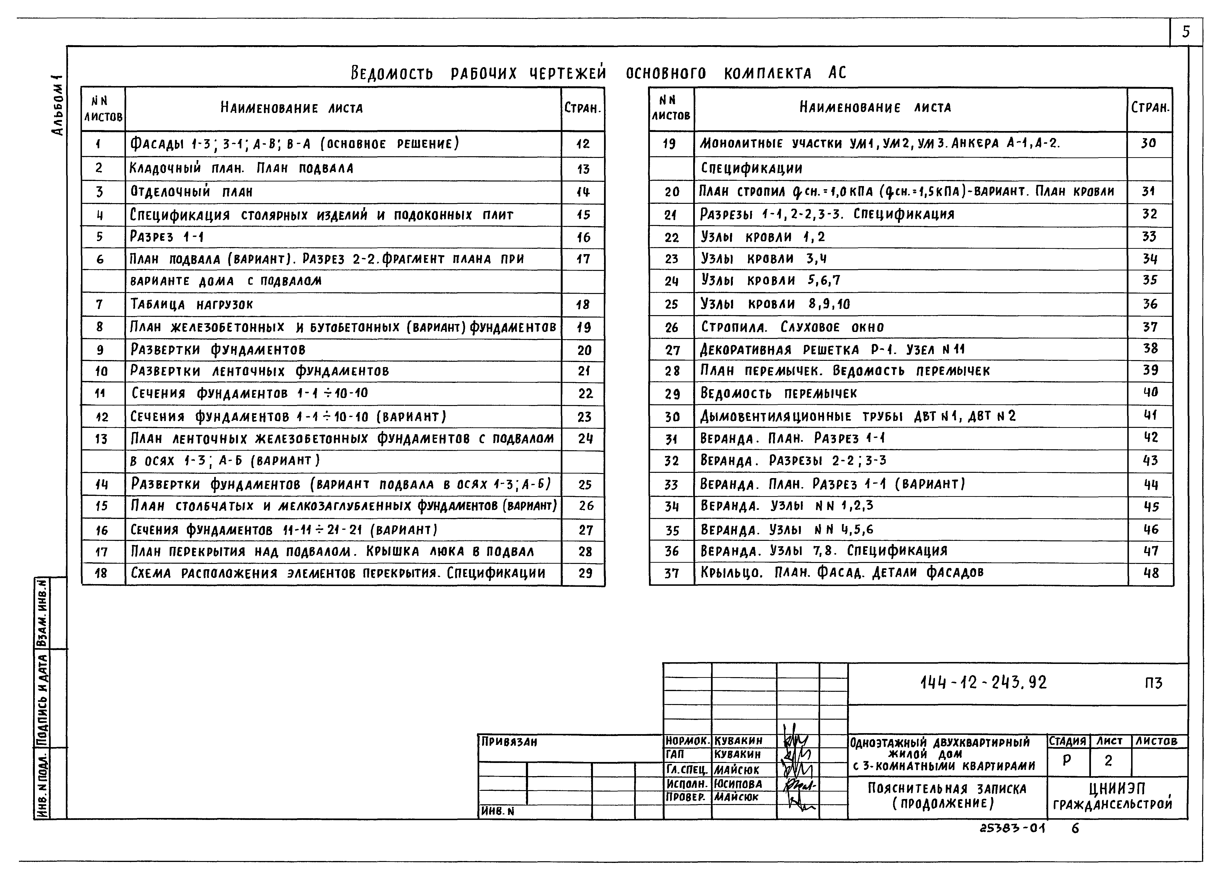 Типовой проект 144-12-243.92