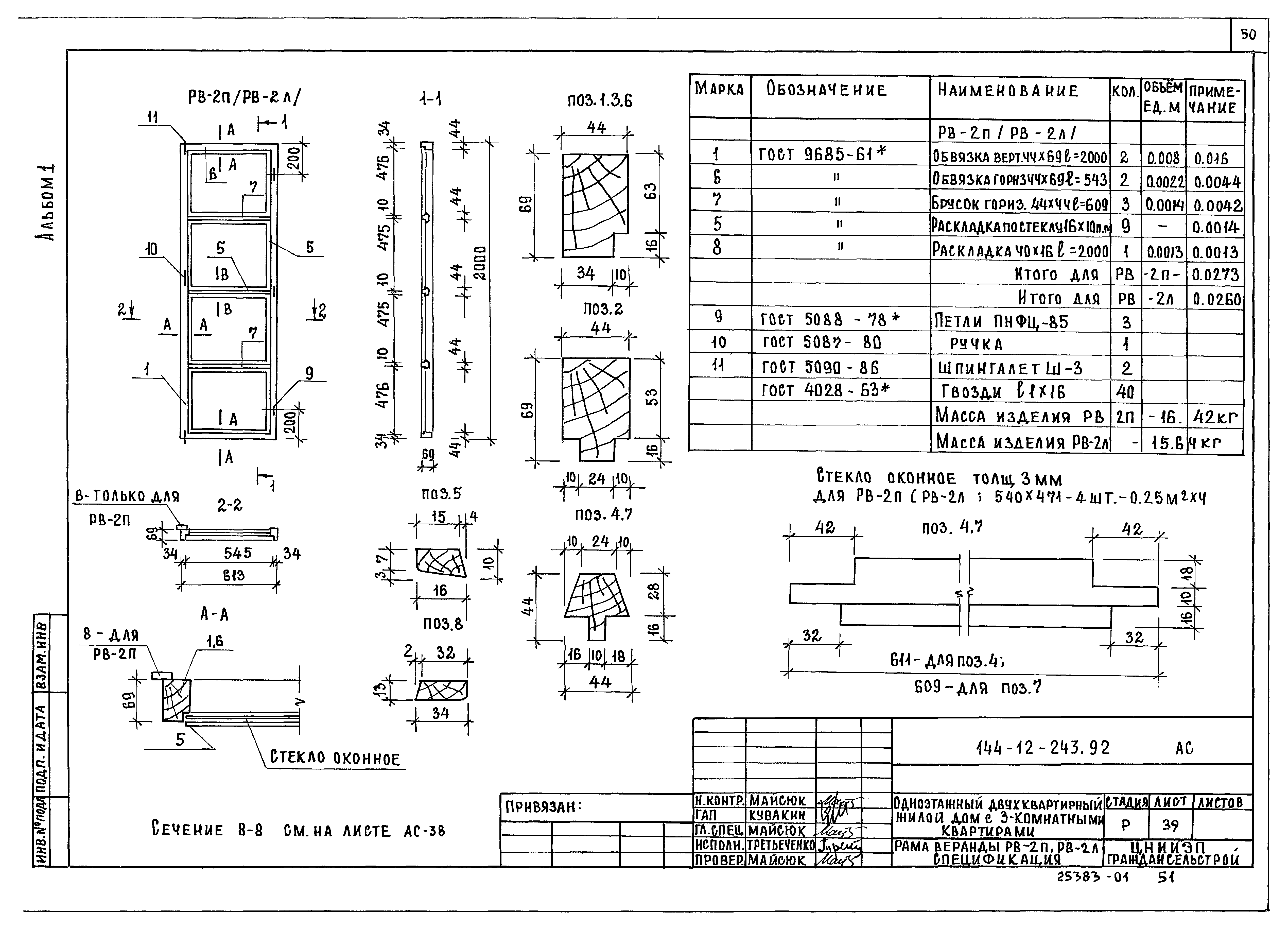 Типовой проект 144-12-243.92