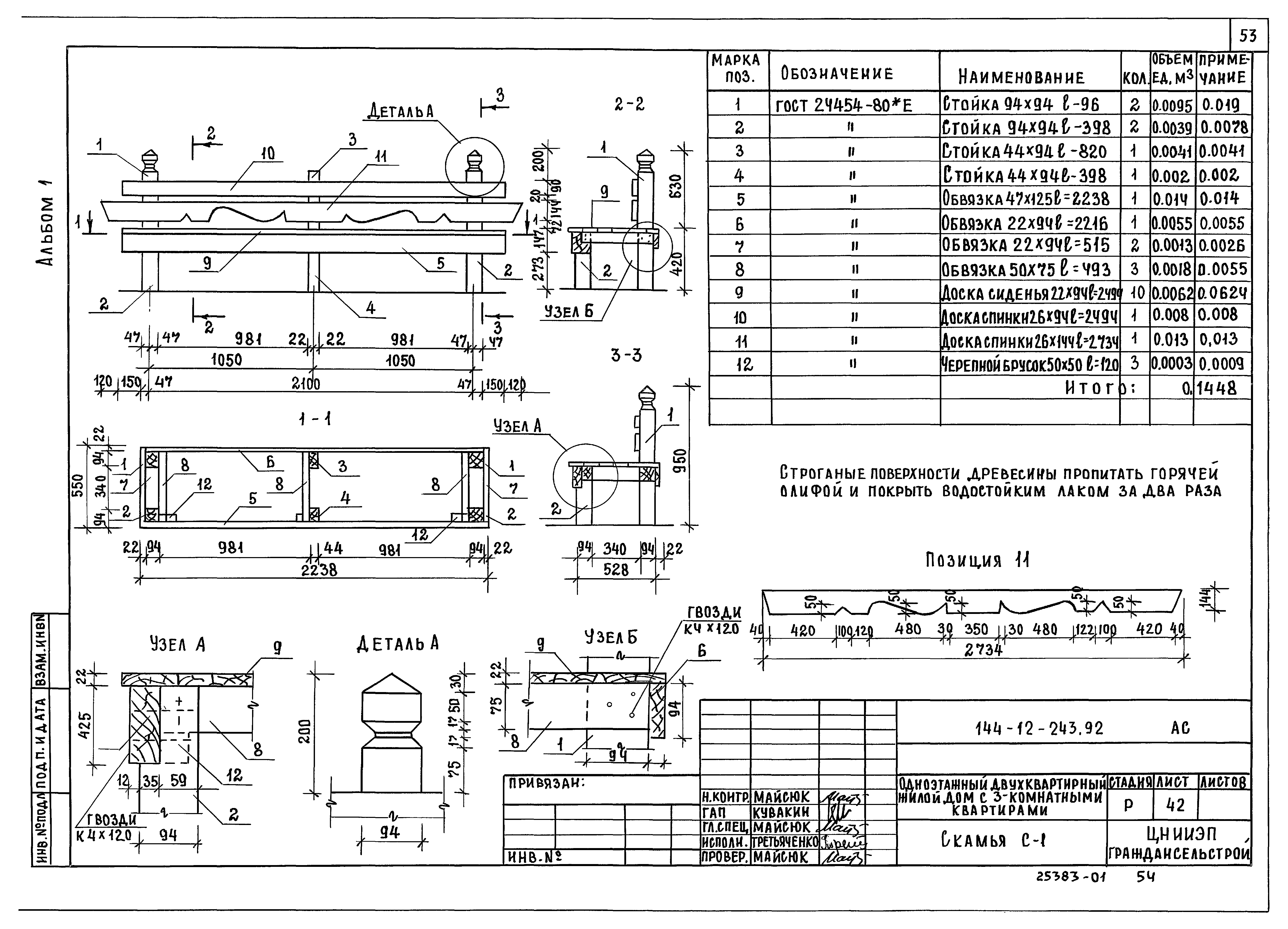 Типовой проект 144-12-243.92