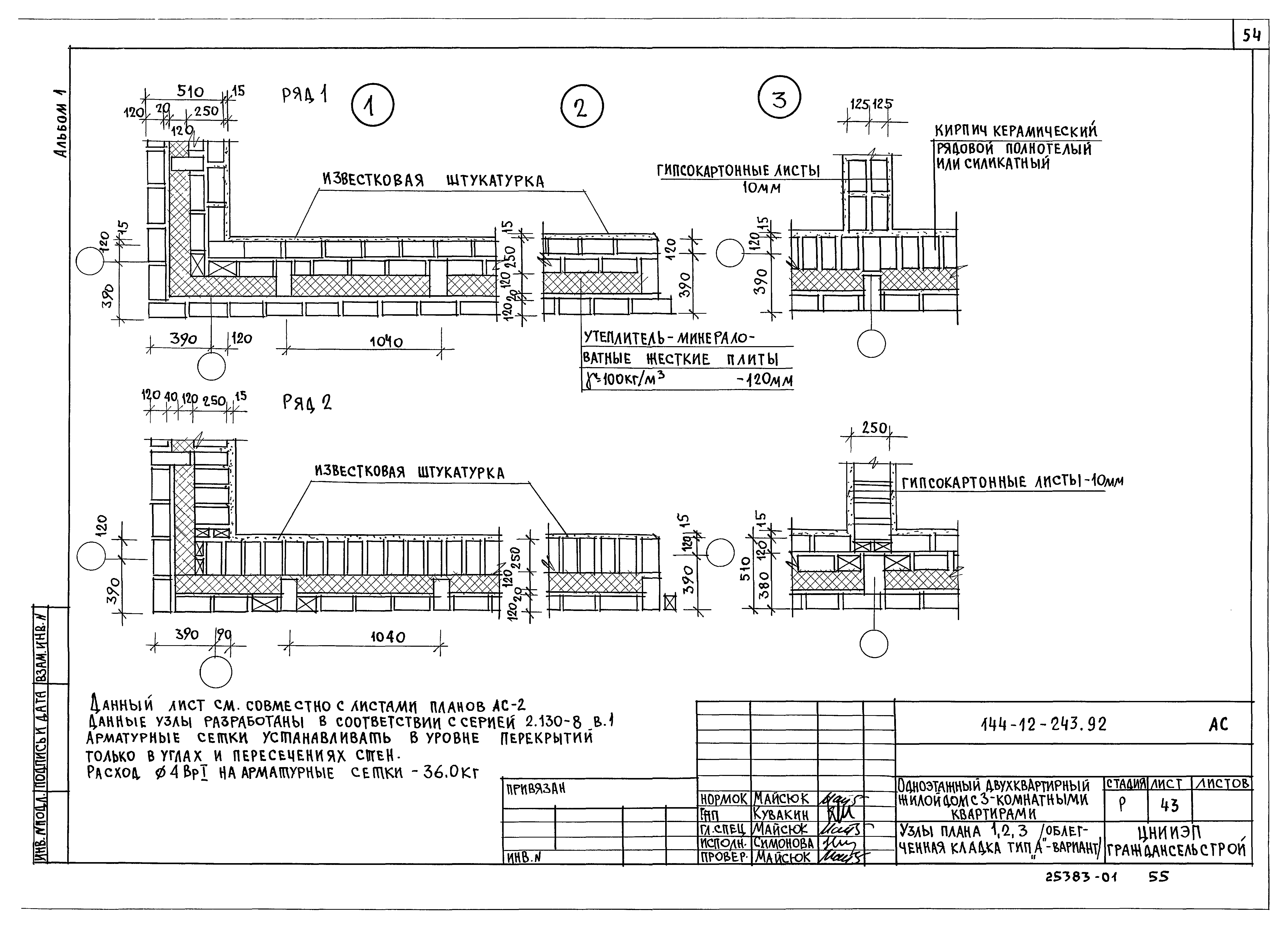 Типовой проект 144-12-243.92