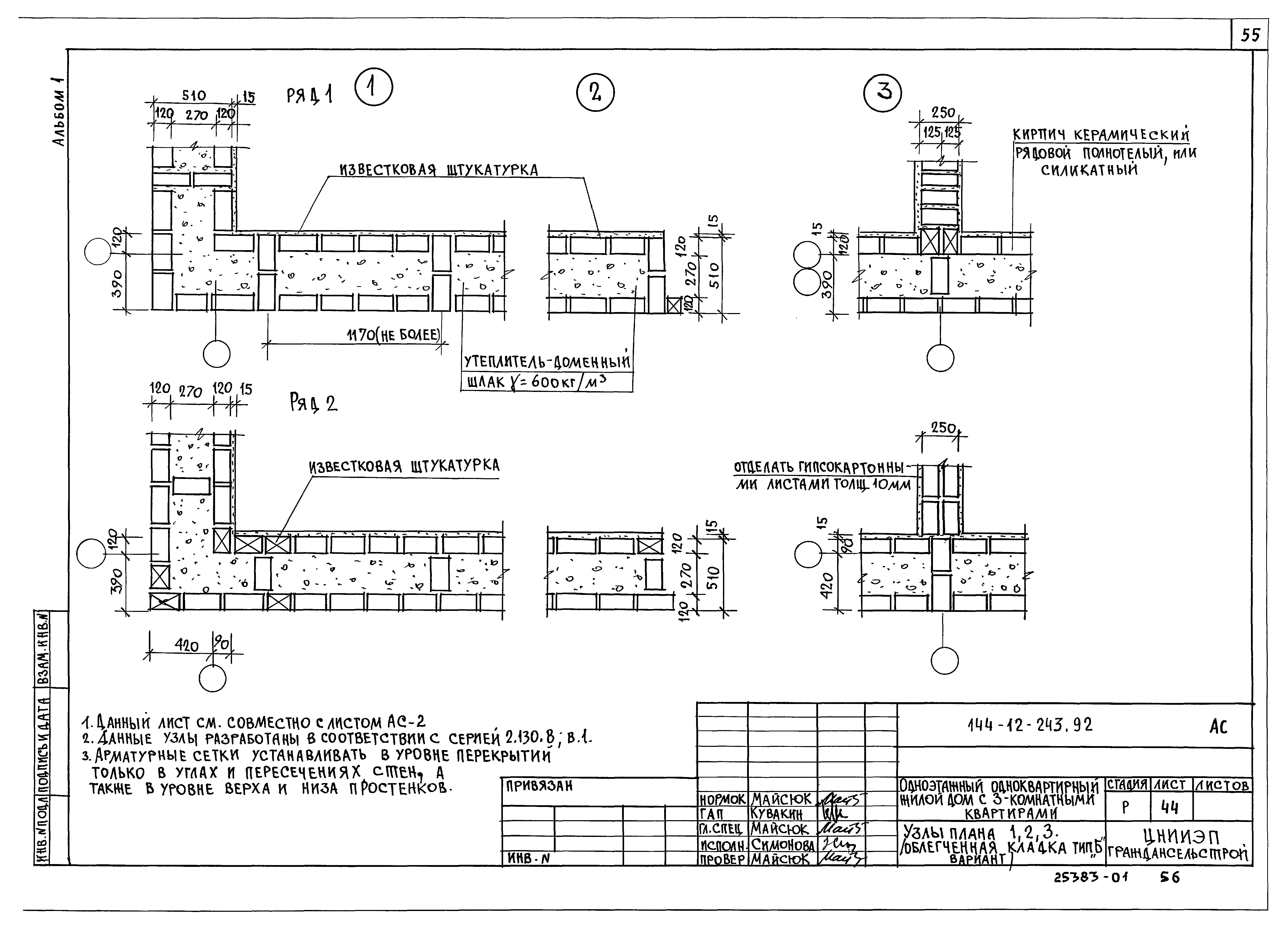 Типовой проект 144-12-243.92