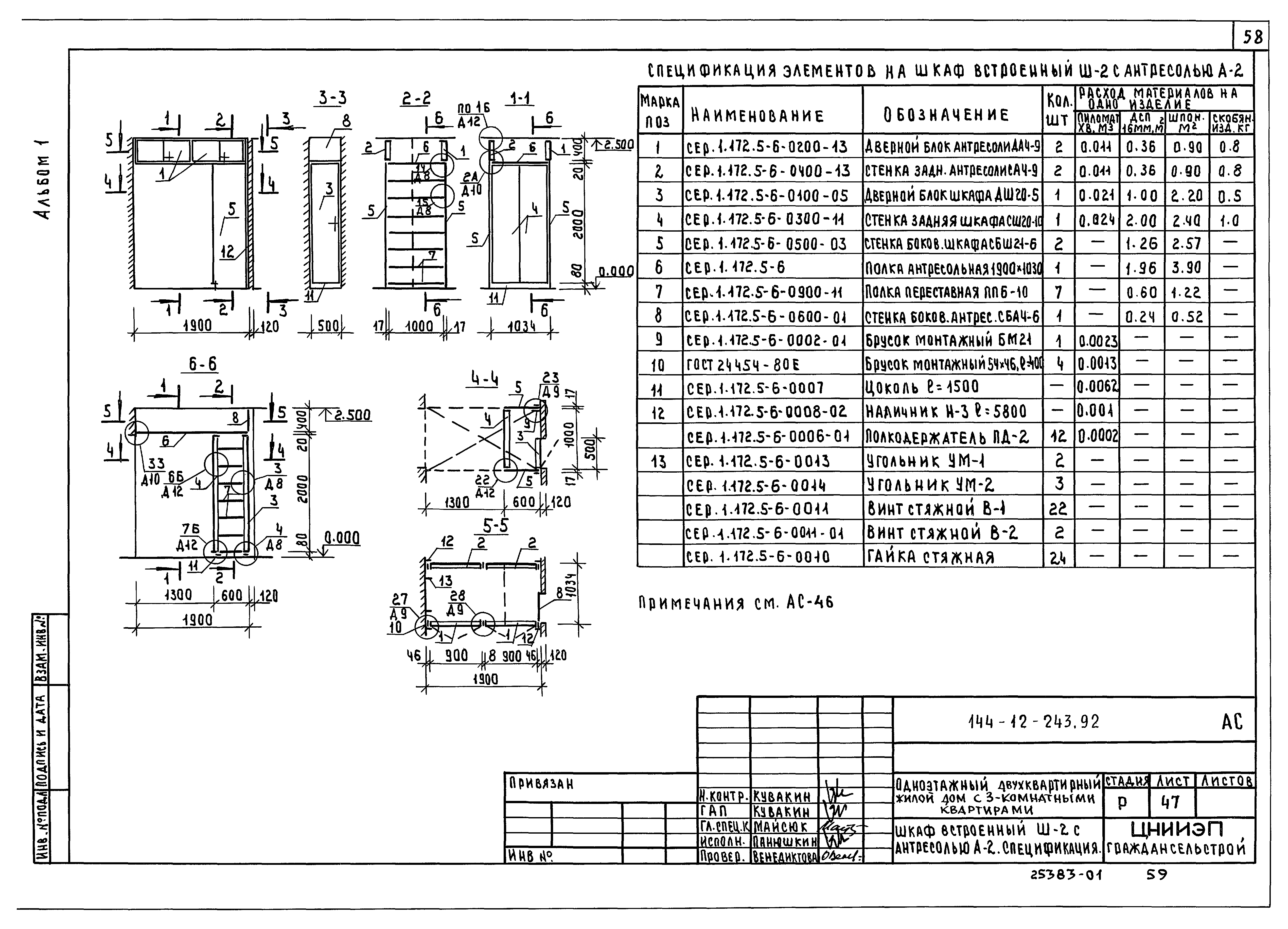 Типовой проект 144-12-243.92