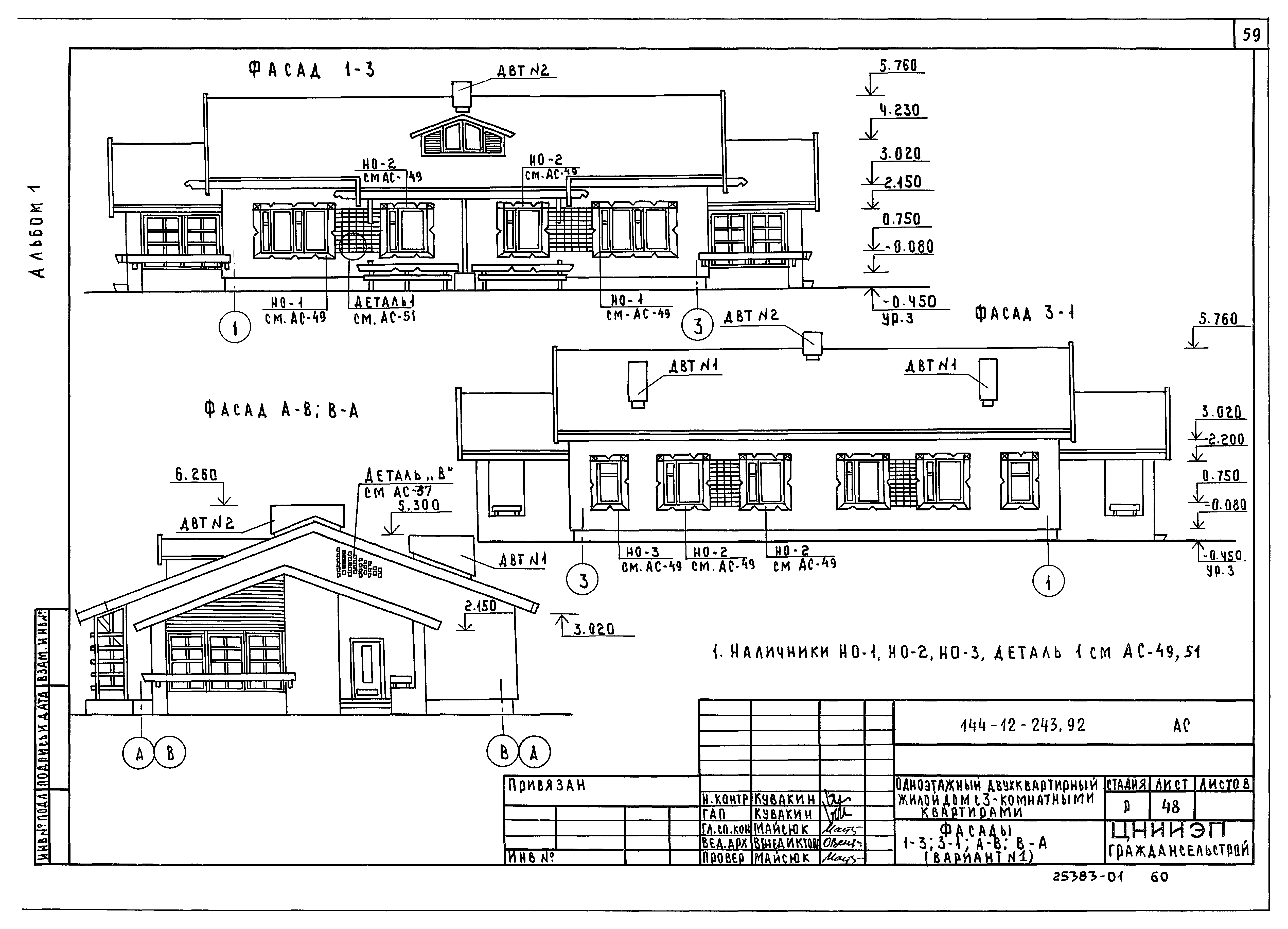 Типовой проект 144-12-243.92