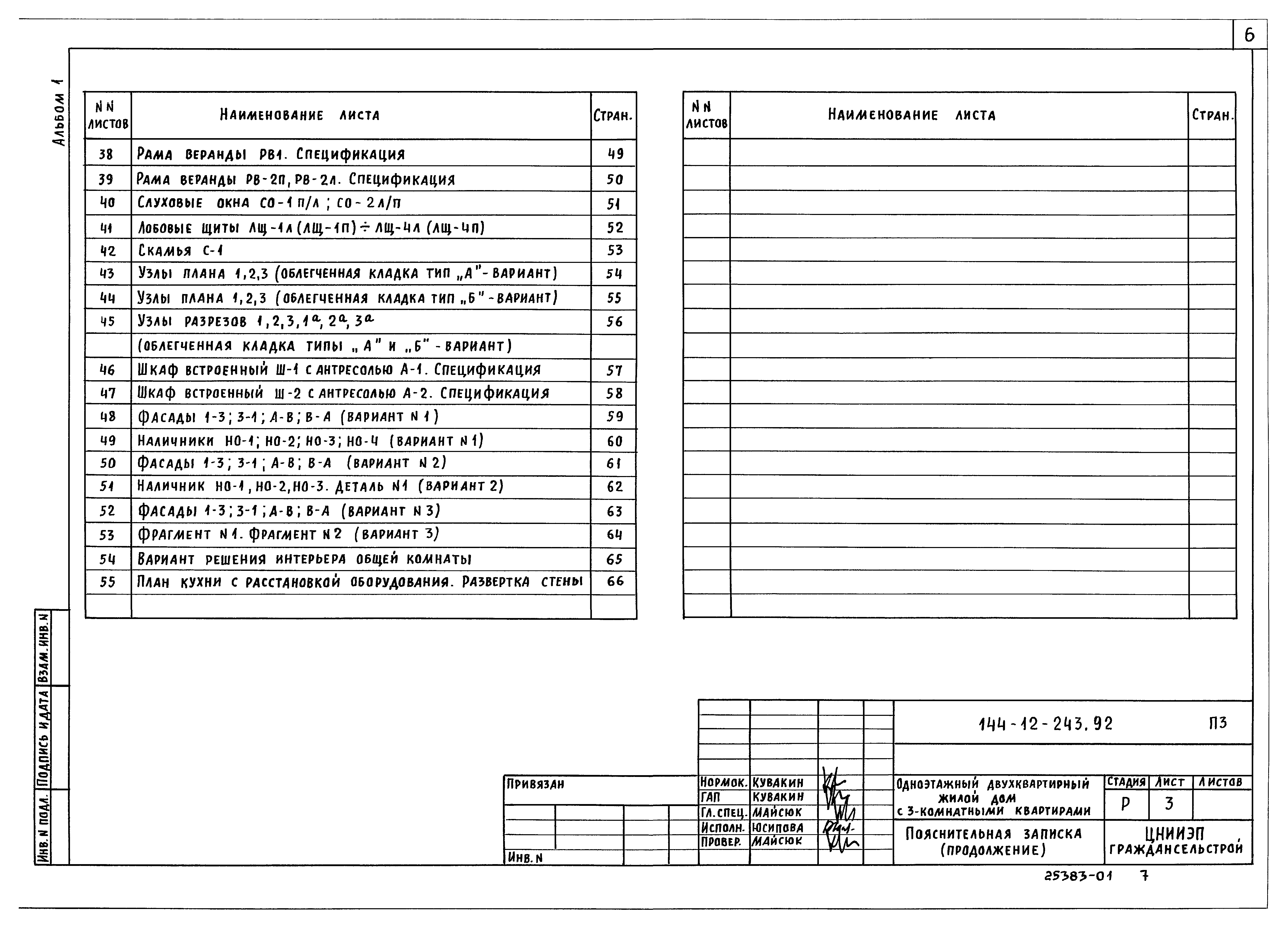 Типовой проект 144-12-243.92