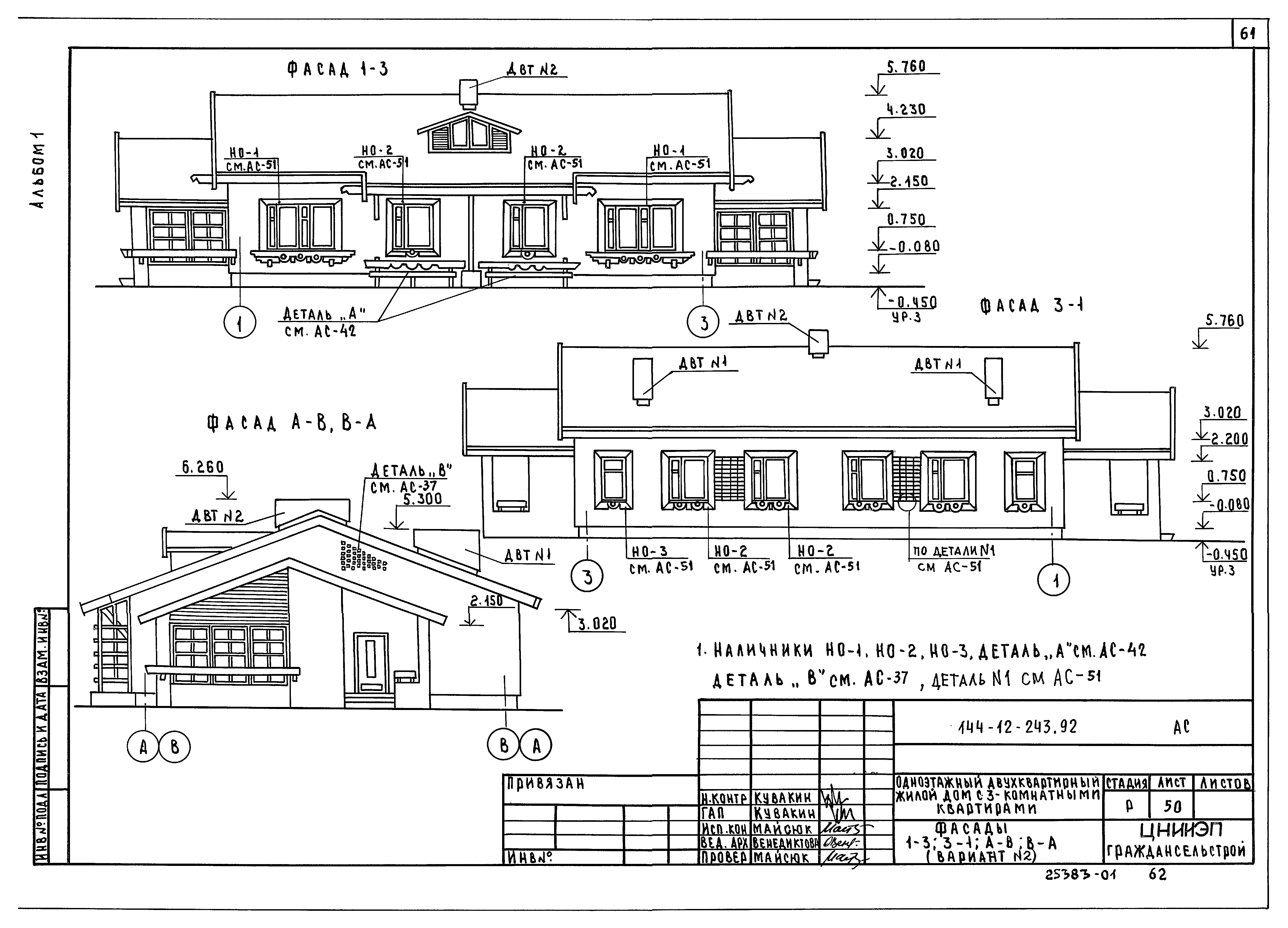 Типовой проект 144-12-243.92