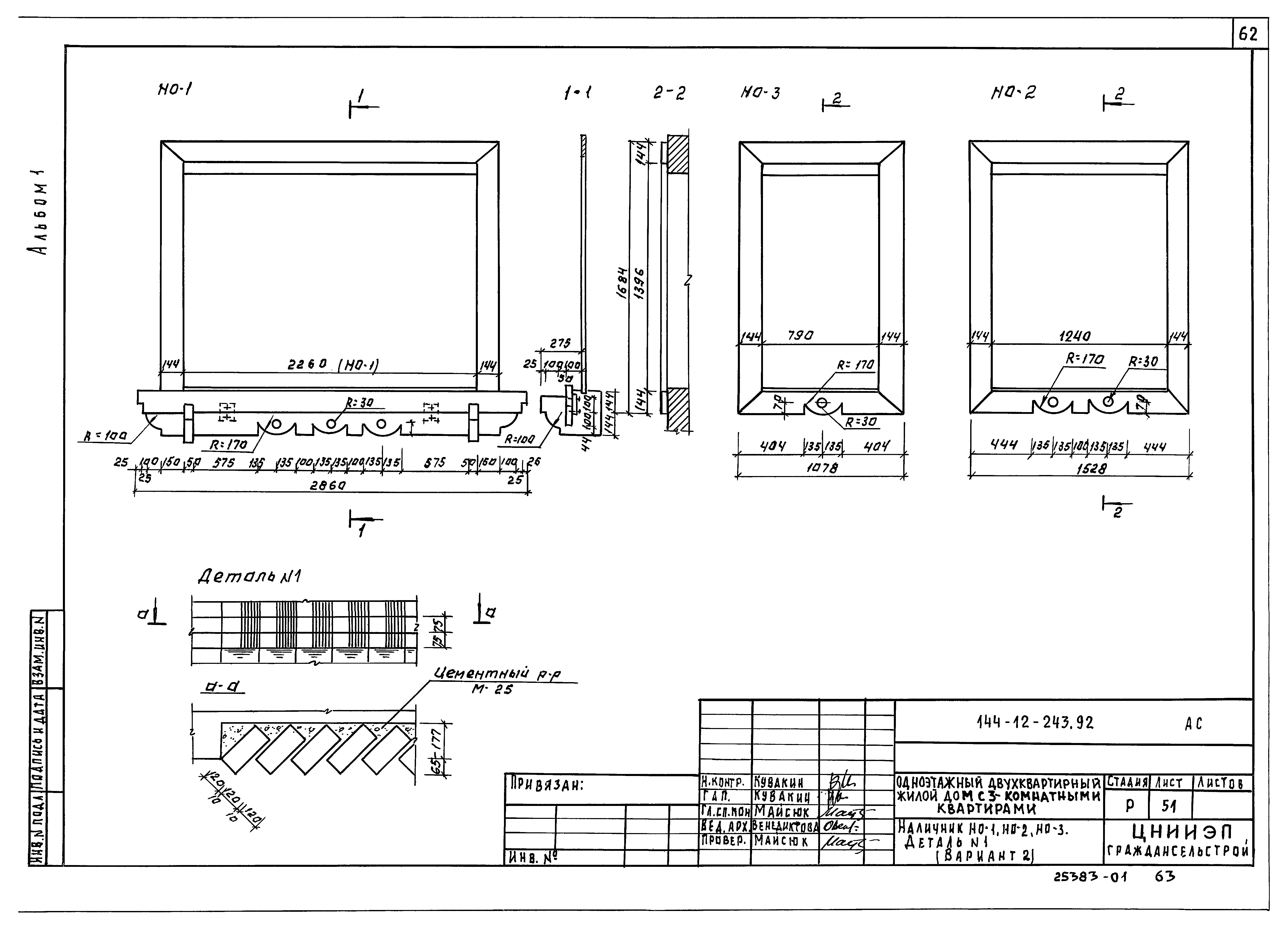 Типовой проект 144-12-243.92