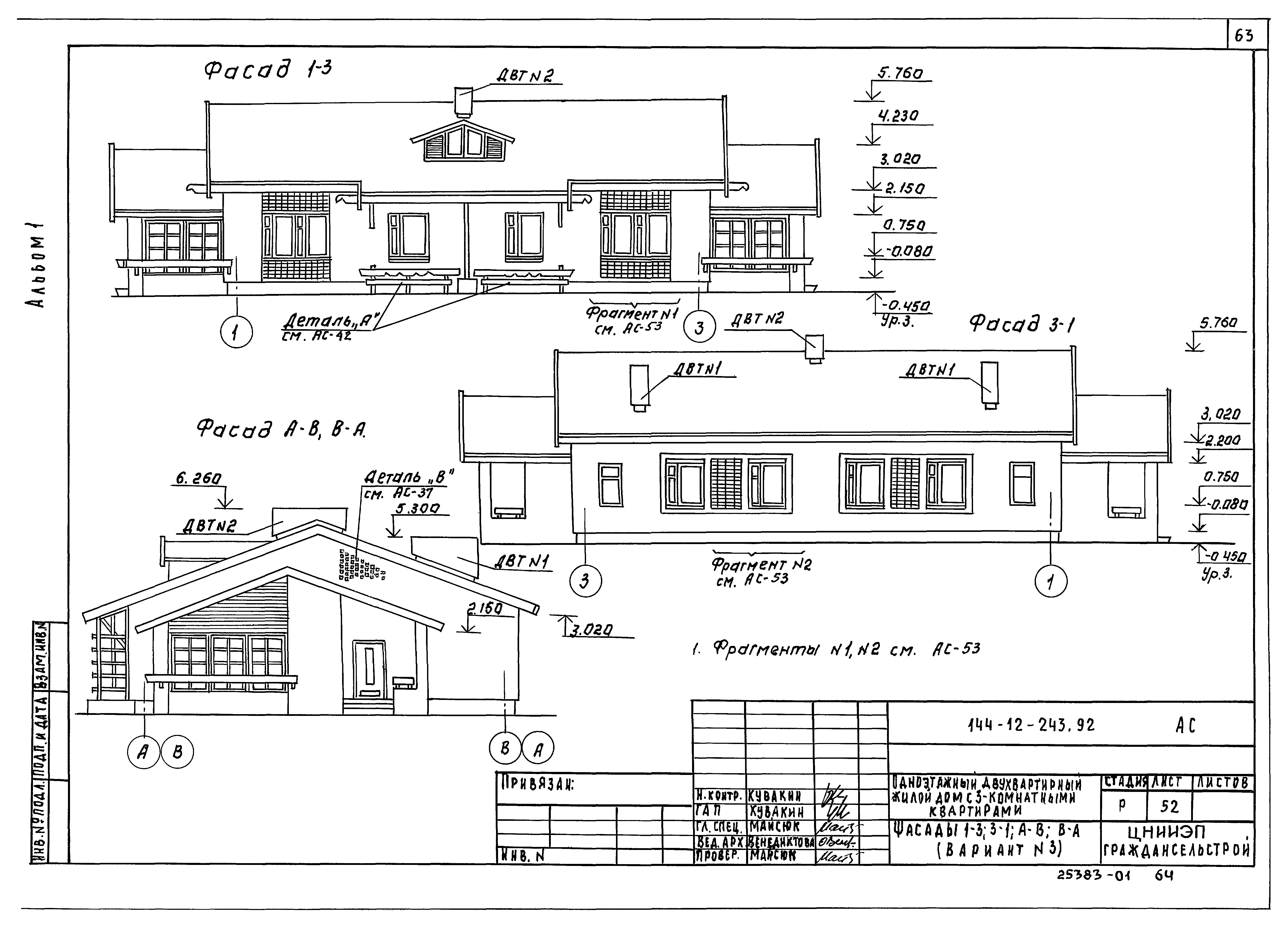 Типовой проект 144-12-243.92