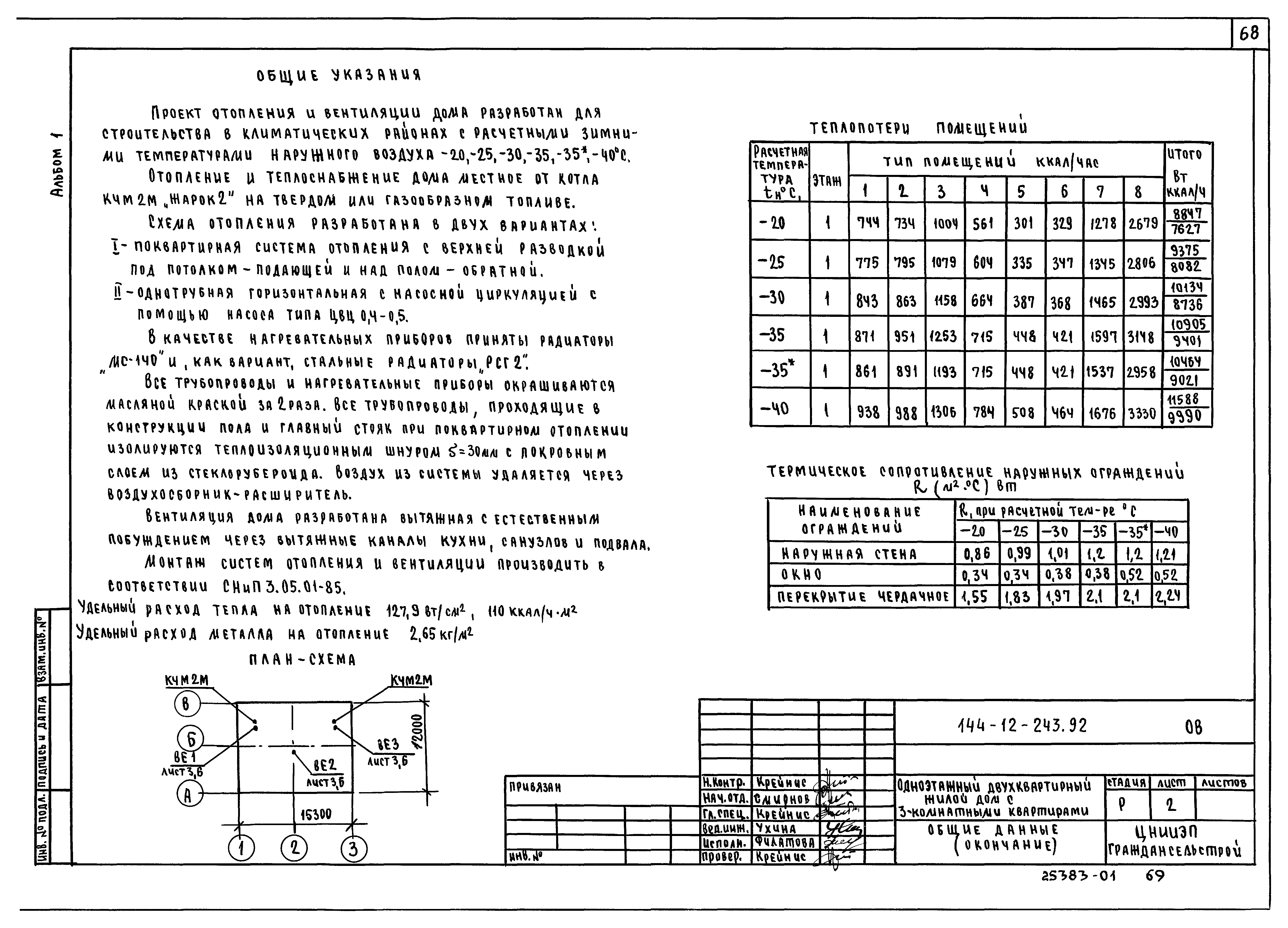 Типовой проект 144-12-243.92