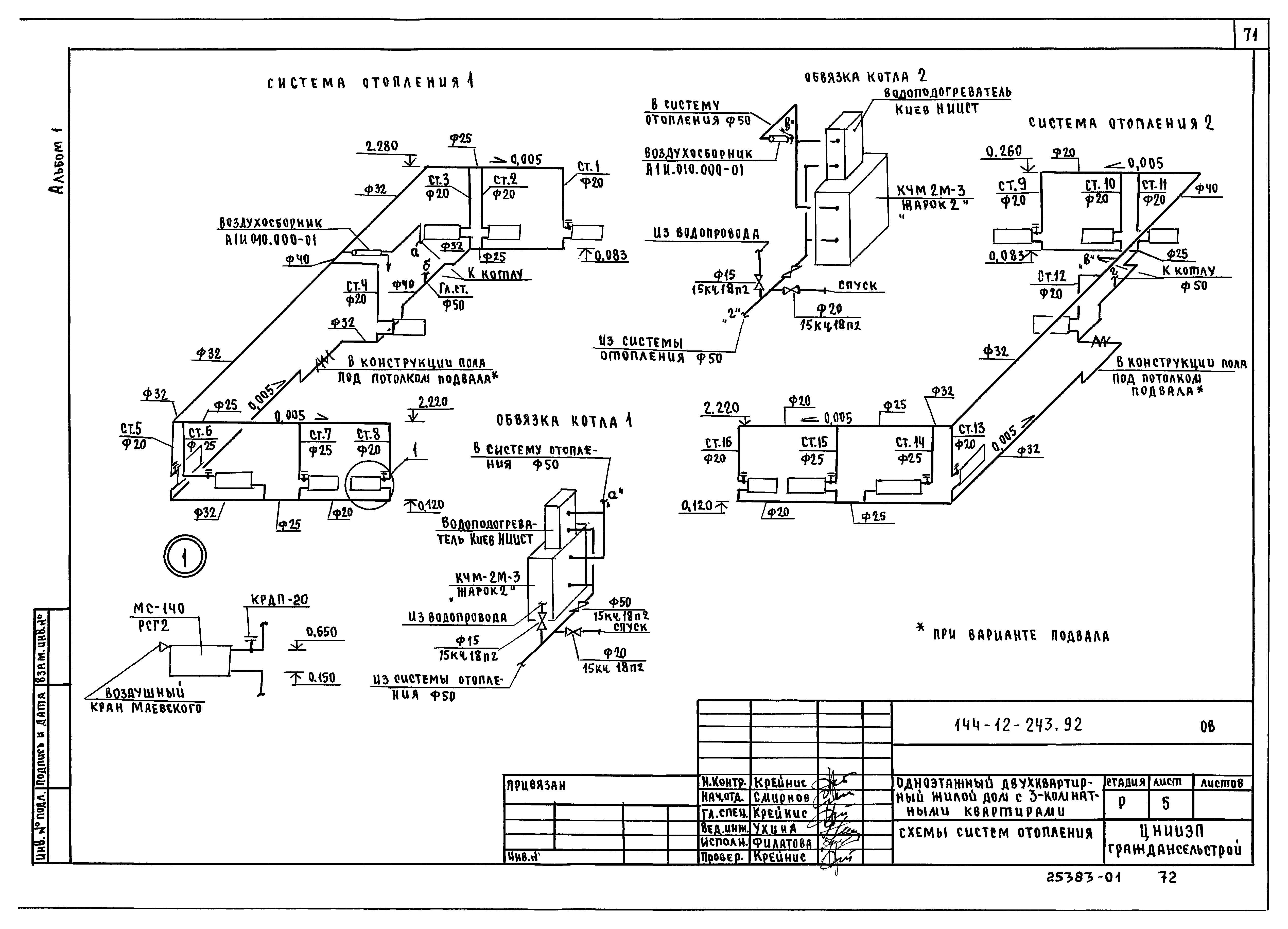 Типовой проект 144-12-243.92