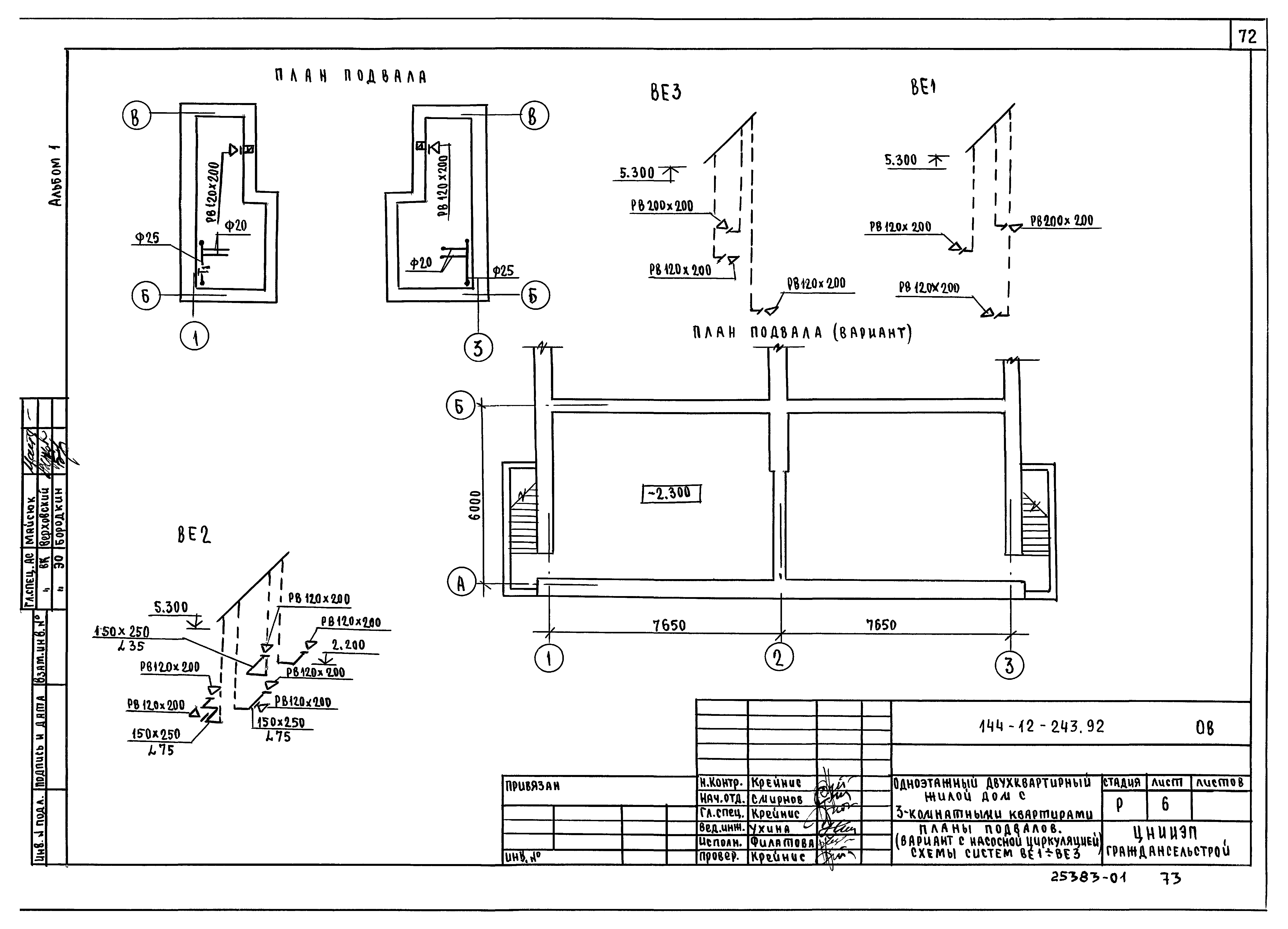 Типовой проект 144-12-243.92