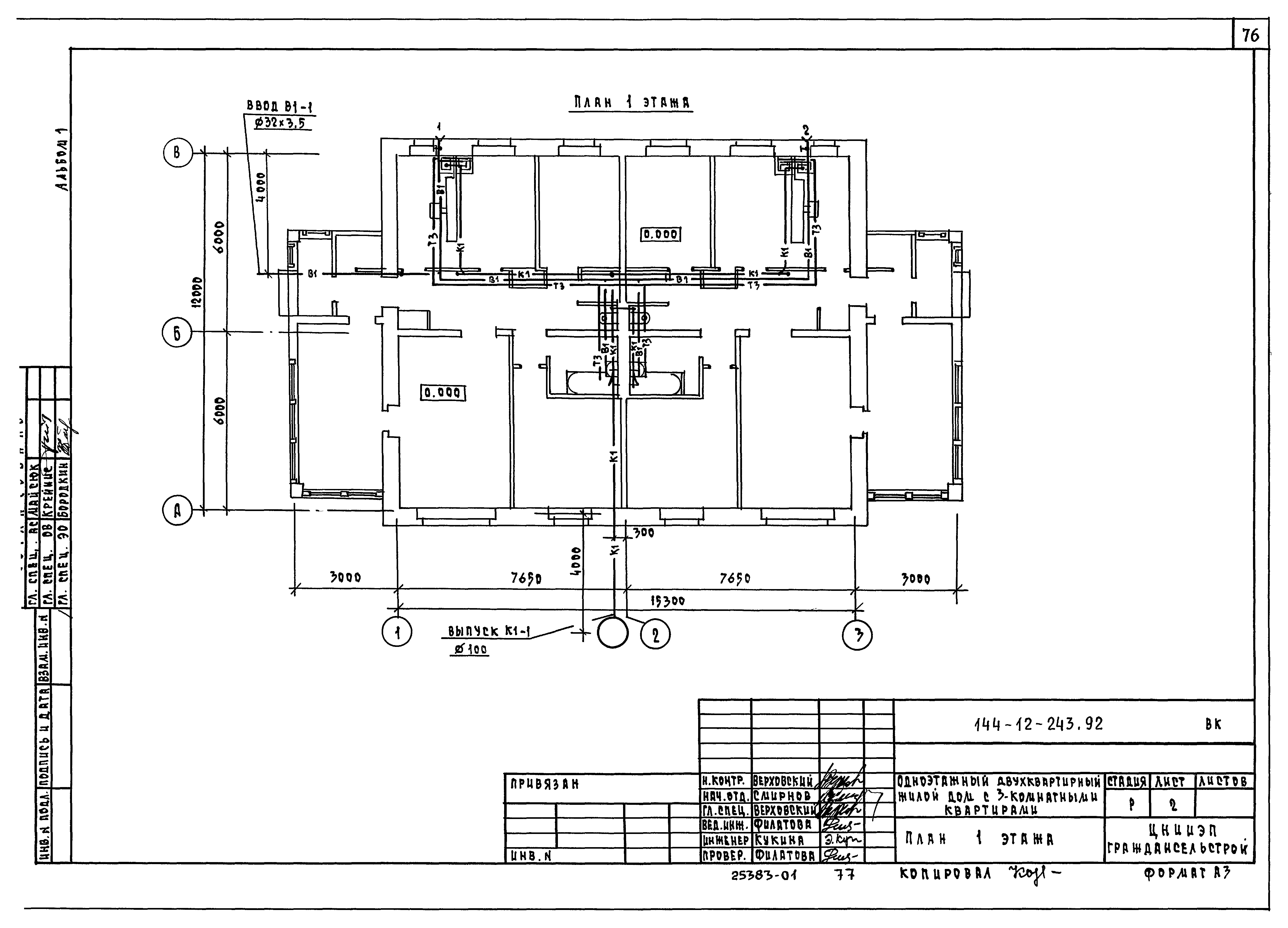 Типовой проект 144-12-243.92