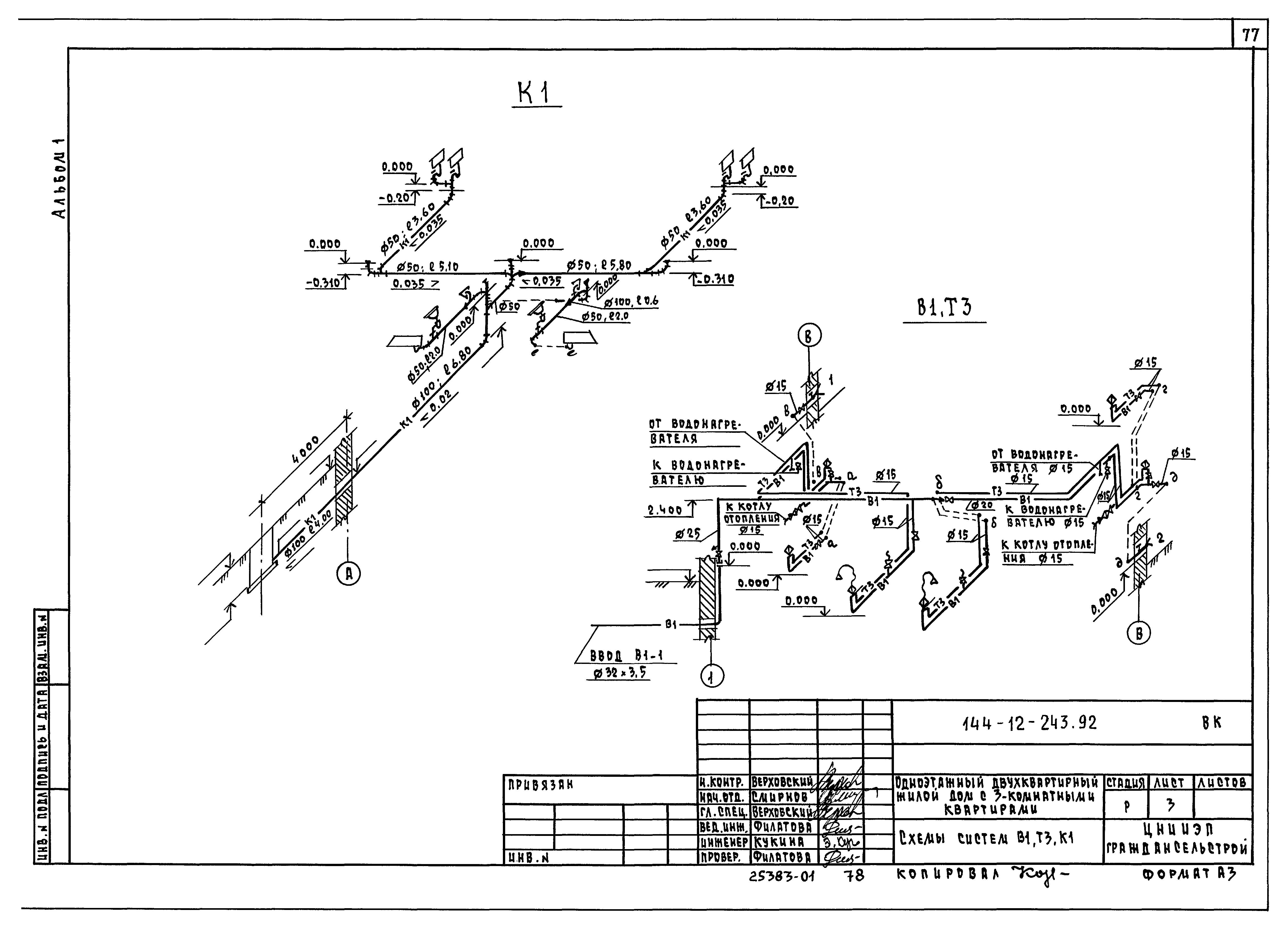 Типовой проект 144-12-243.92