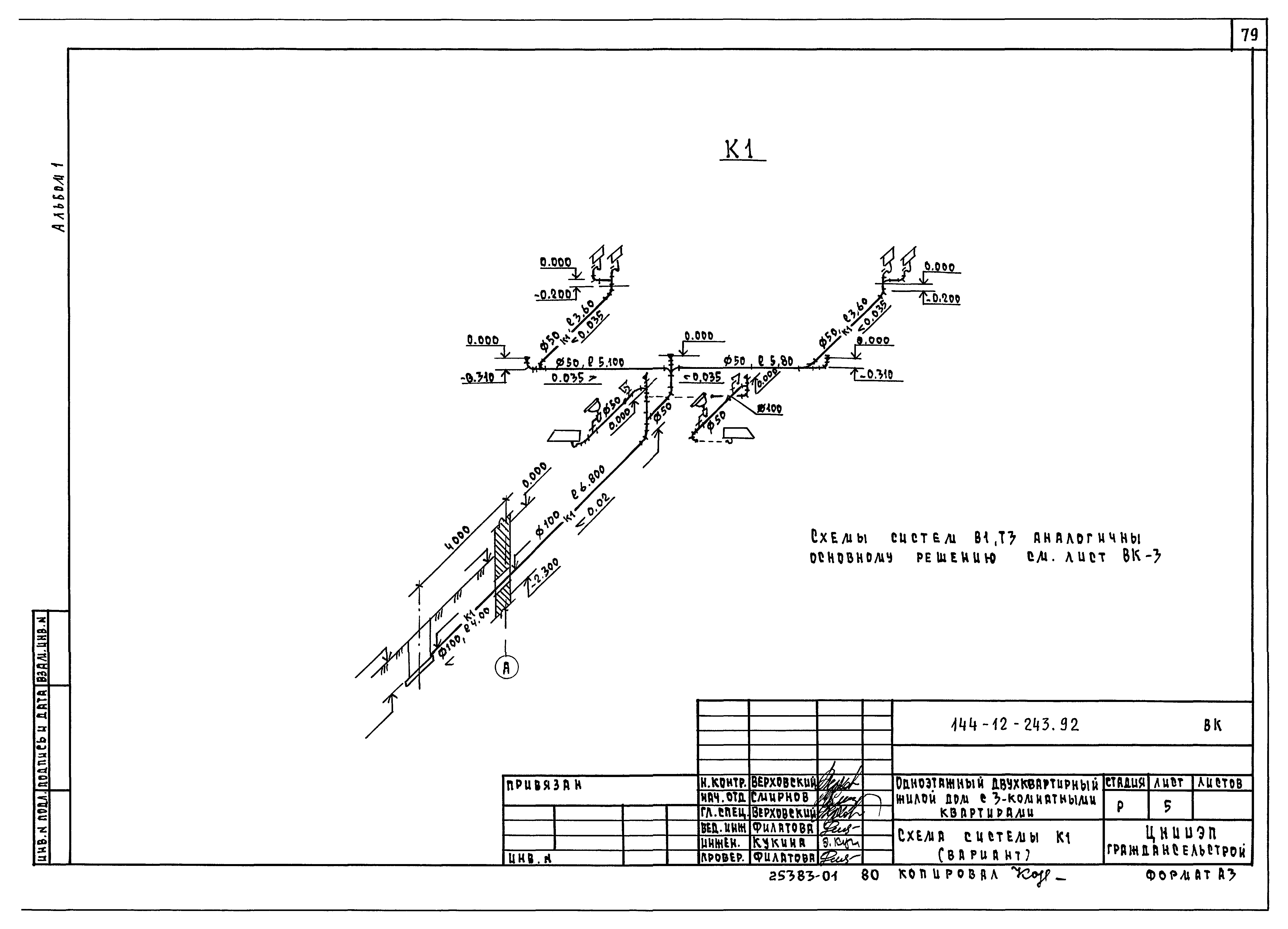 Типовой проект 144-12-243.92