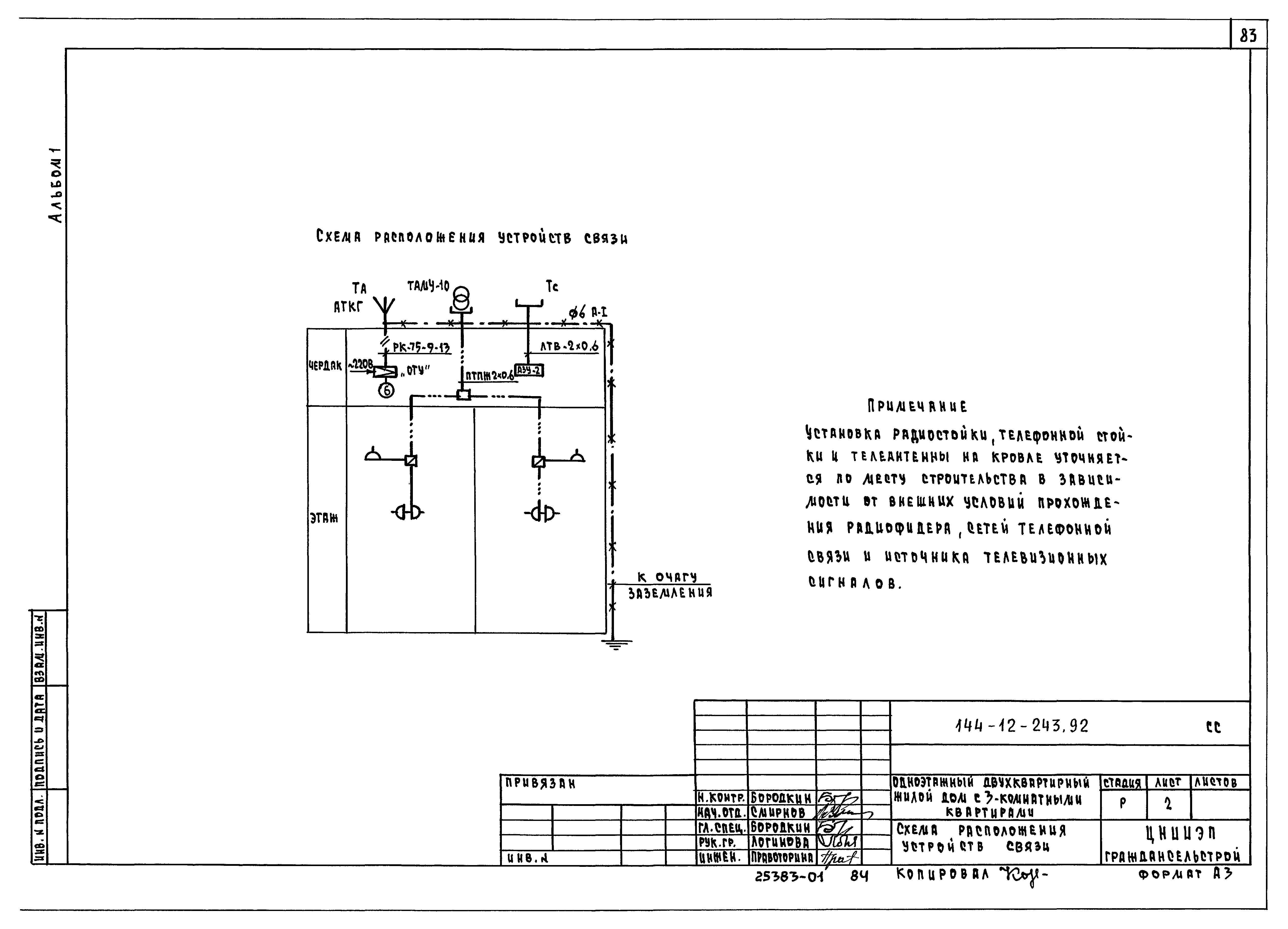 Типовой проект 144-12-243.92