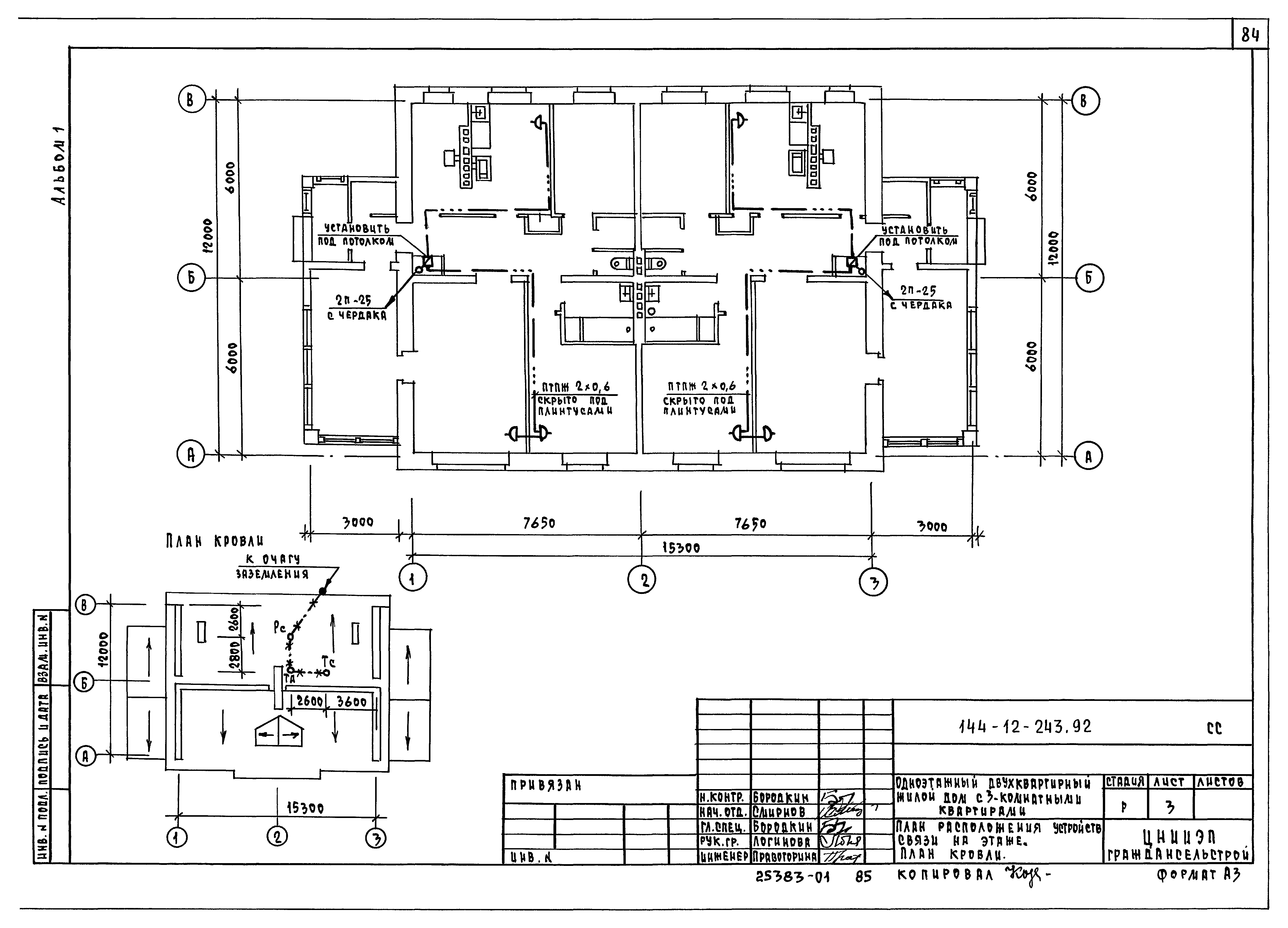 Типовой проект 144-12-243.92