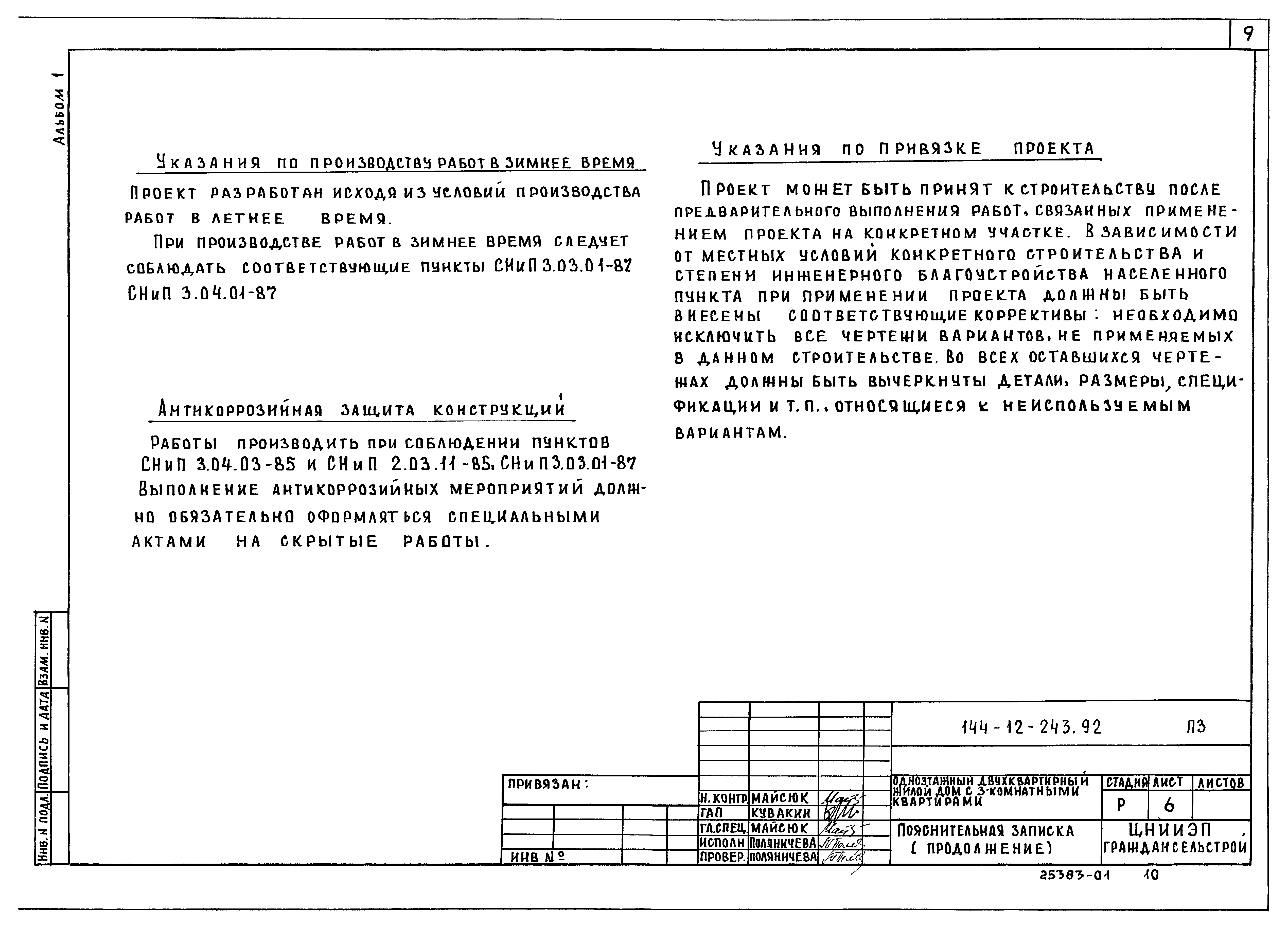 Типовой проект 144-12-243.92
