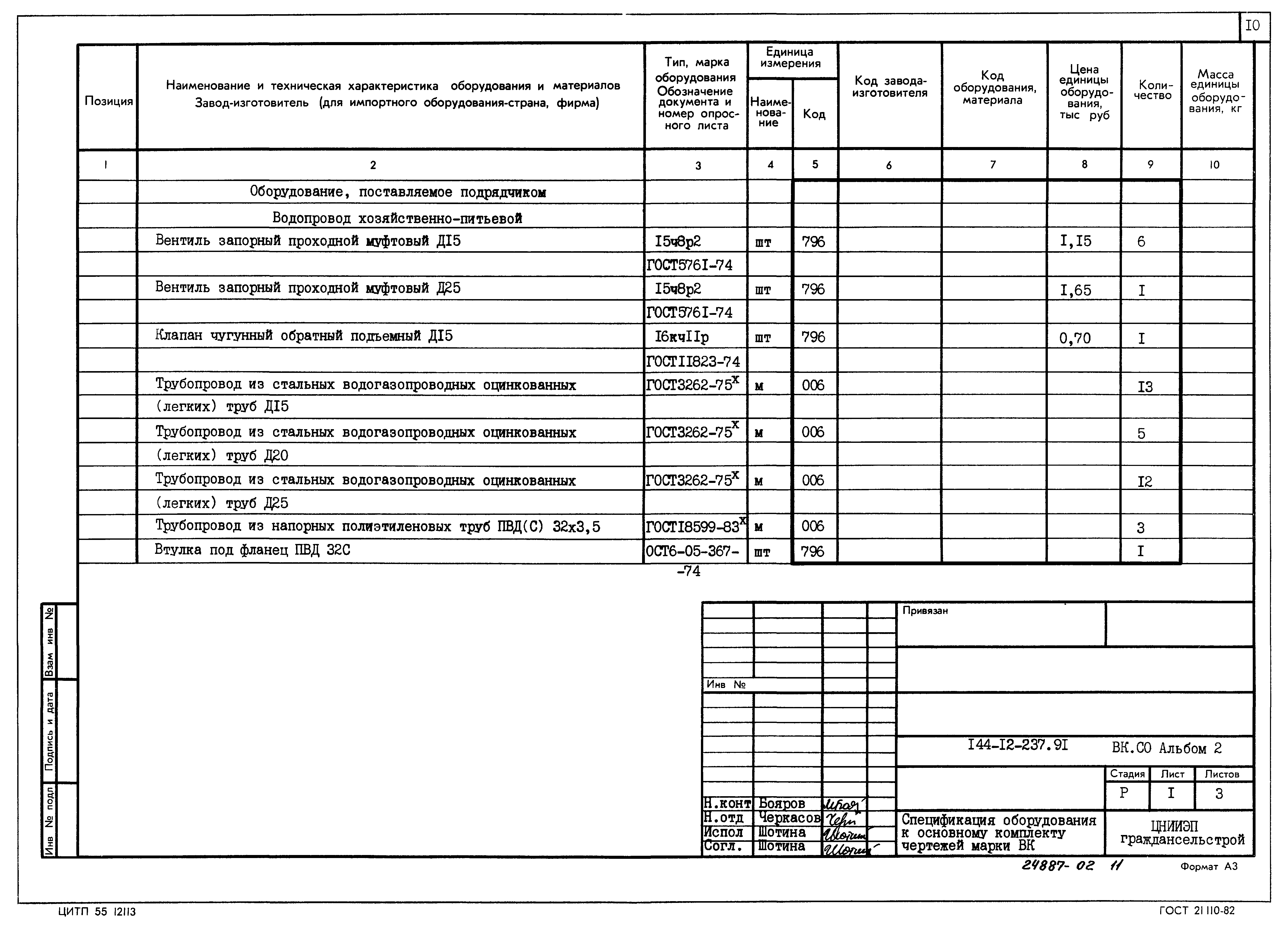 Типовой проект 144-12-237.92