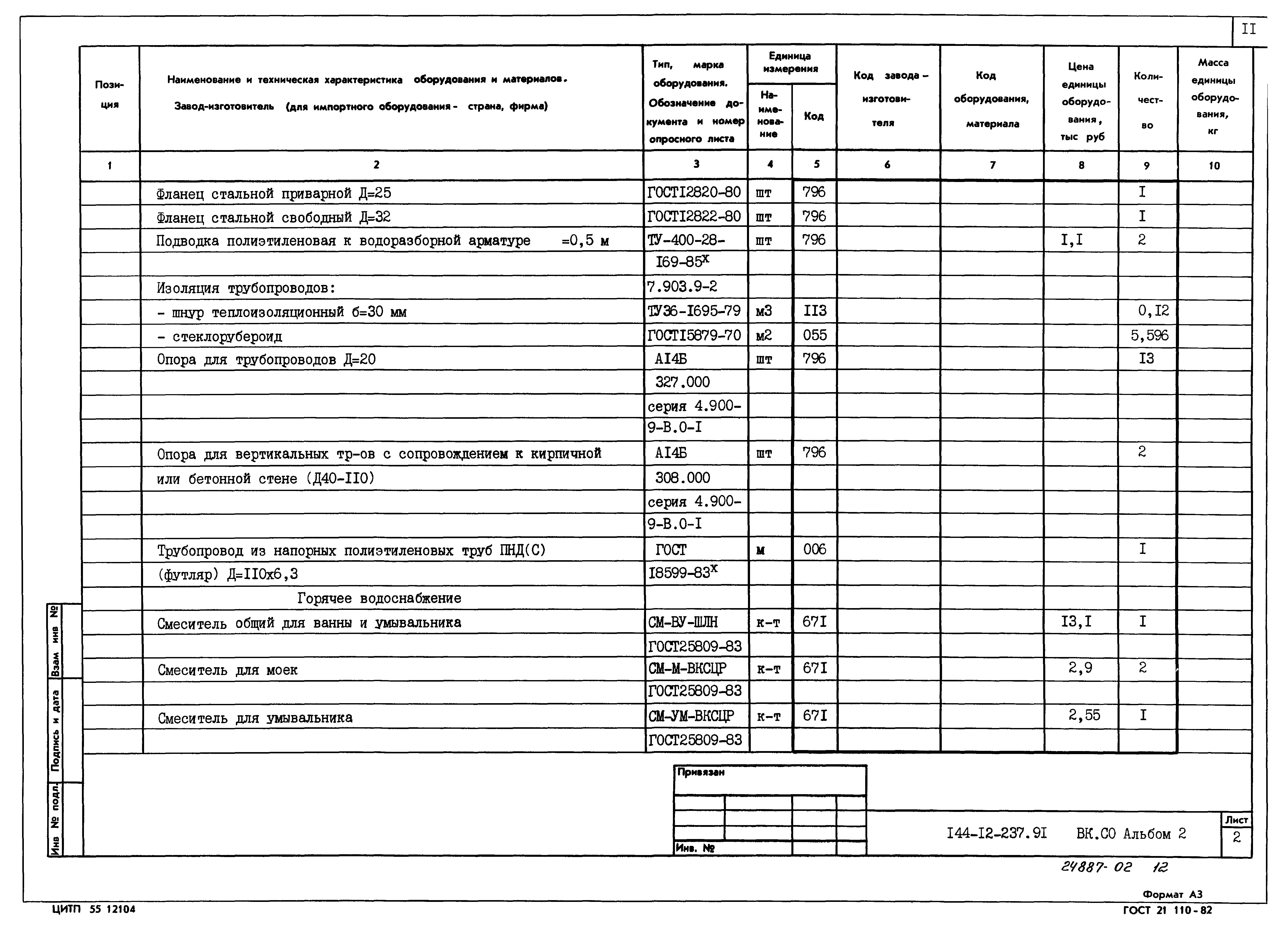 Типовой проект 144-12-237.92