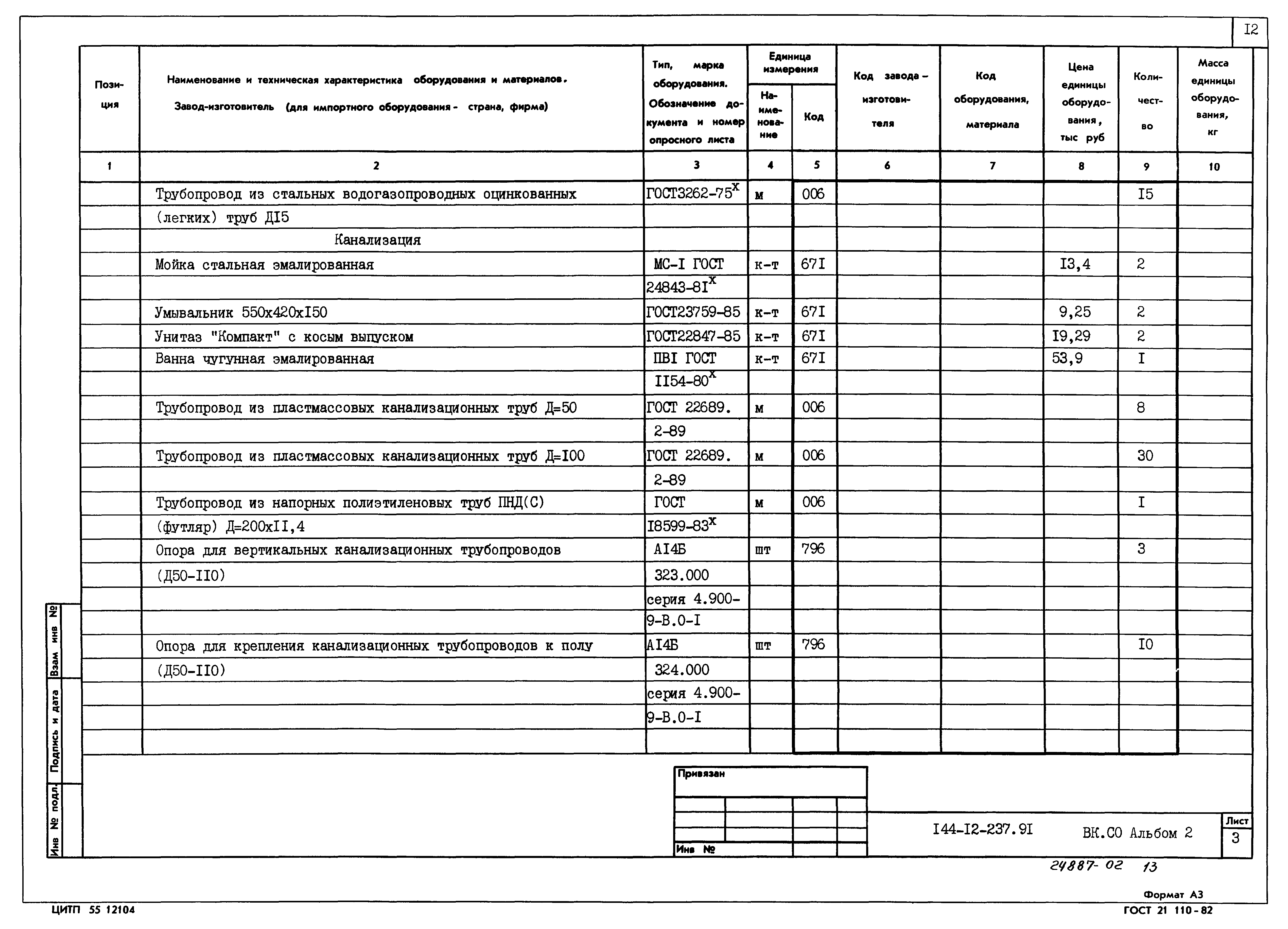 Типовой проект 144-12-237.92