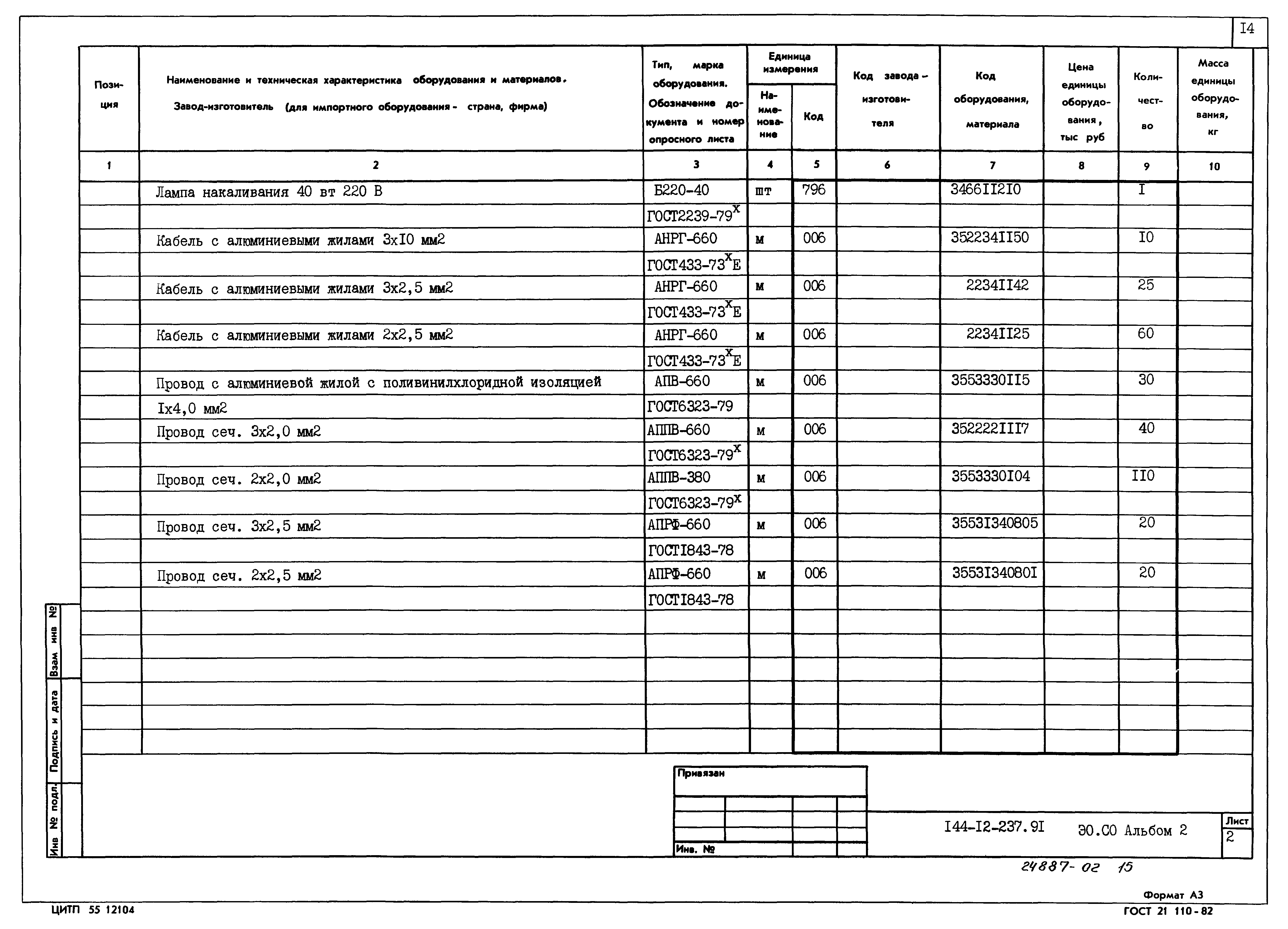 Типовой проект 144-12-237.92