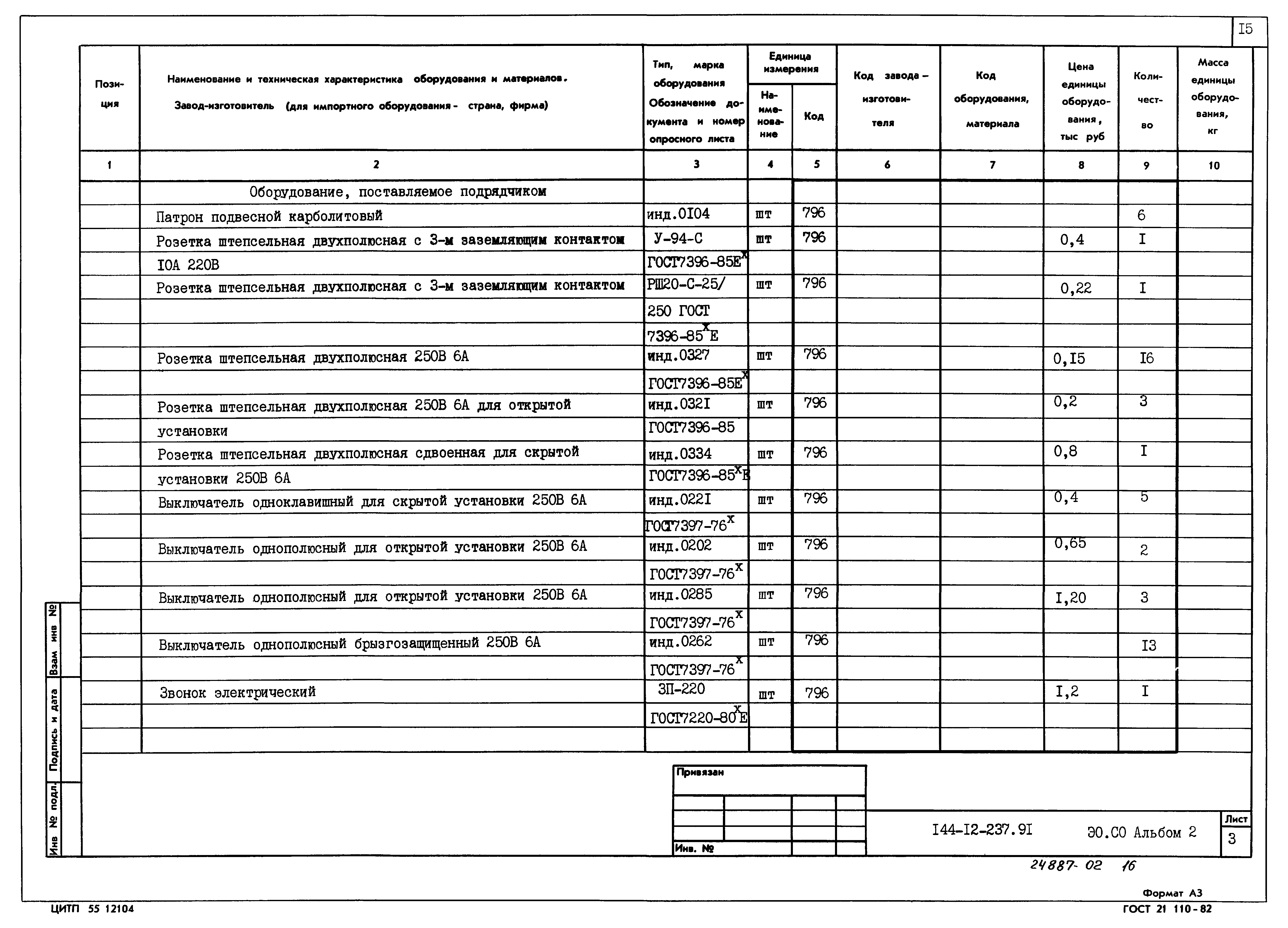 Типовой проект 144-12-237.92