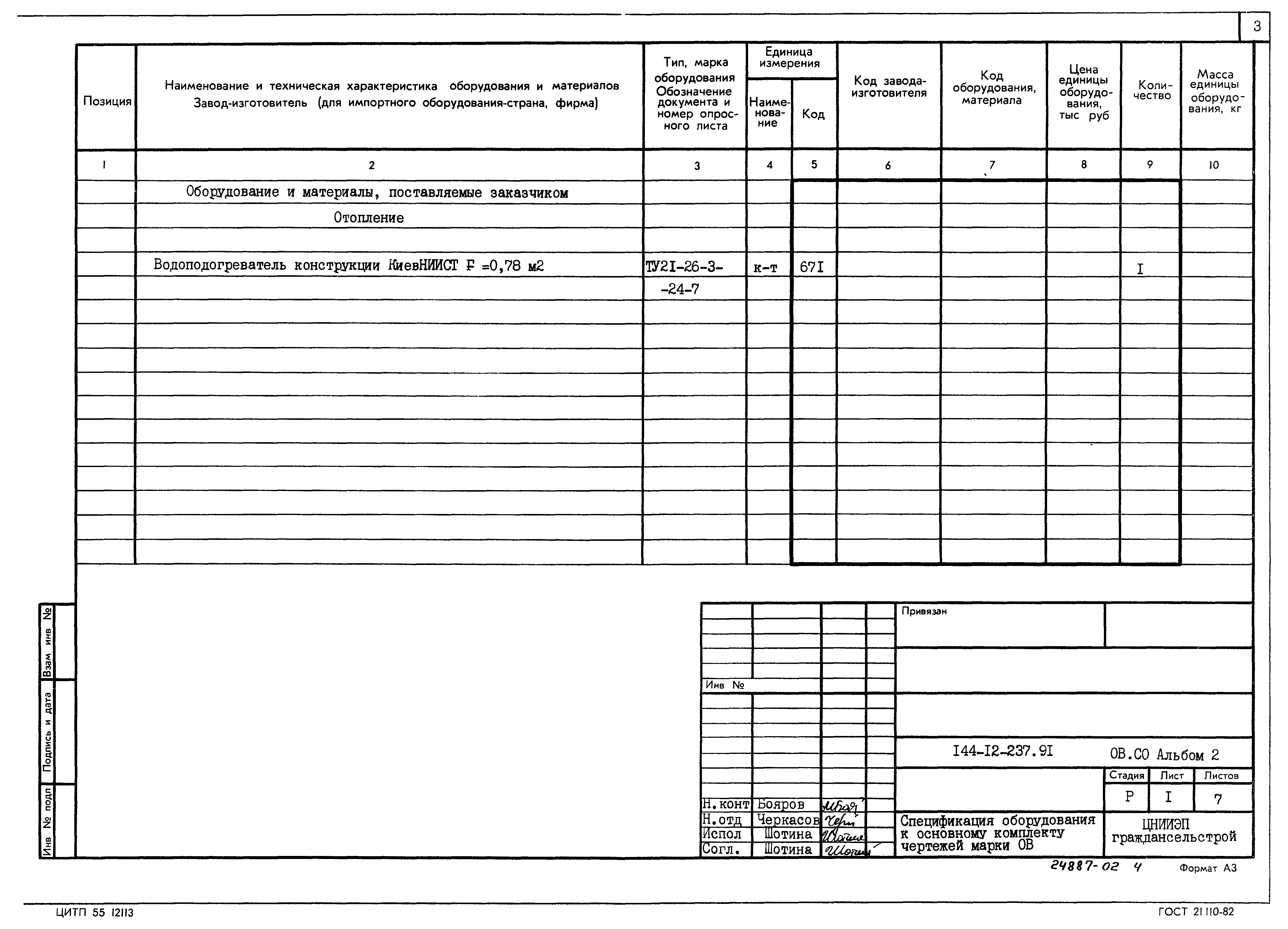 Типовой проект 144-12-237.92