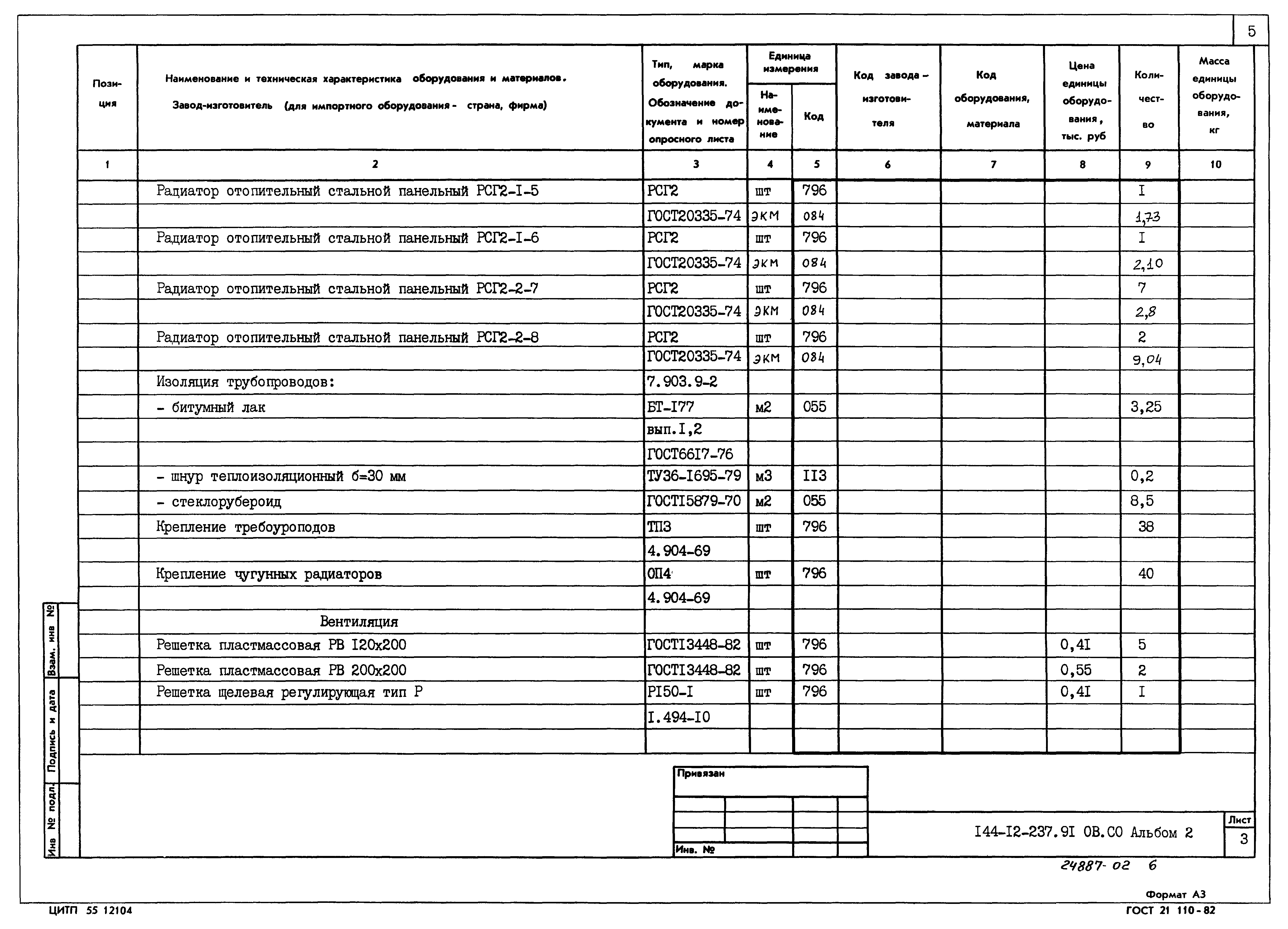 Типовой проект 144-12-237.92