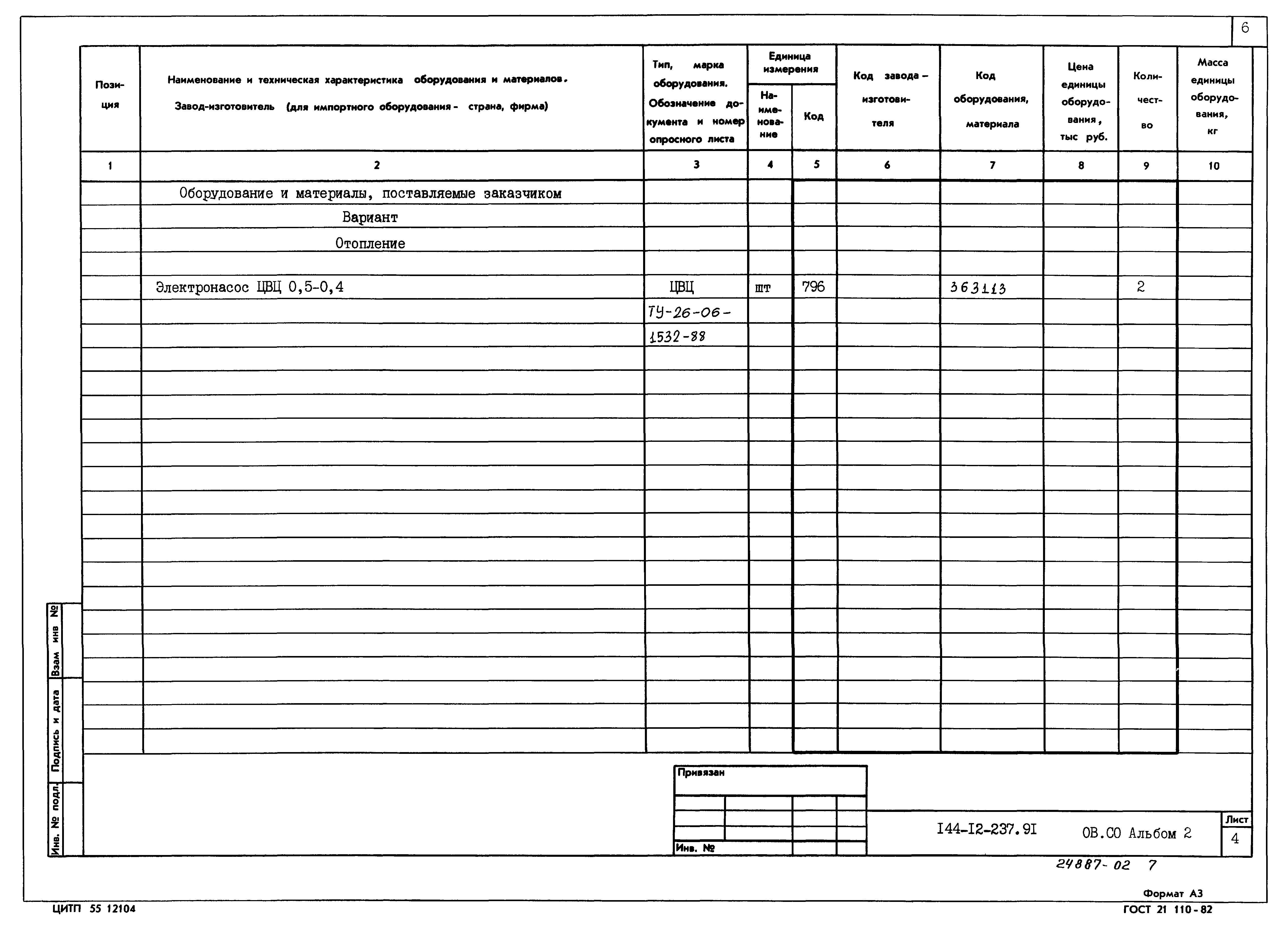 Типовой проект 144-12-237.92