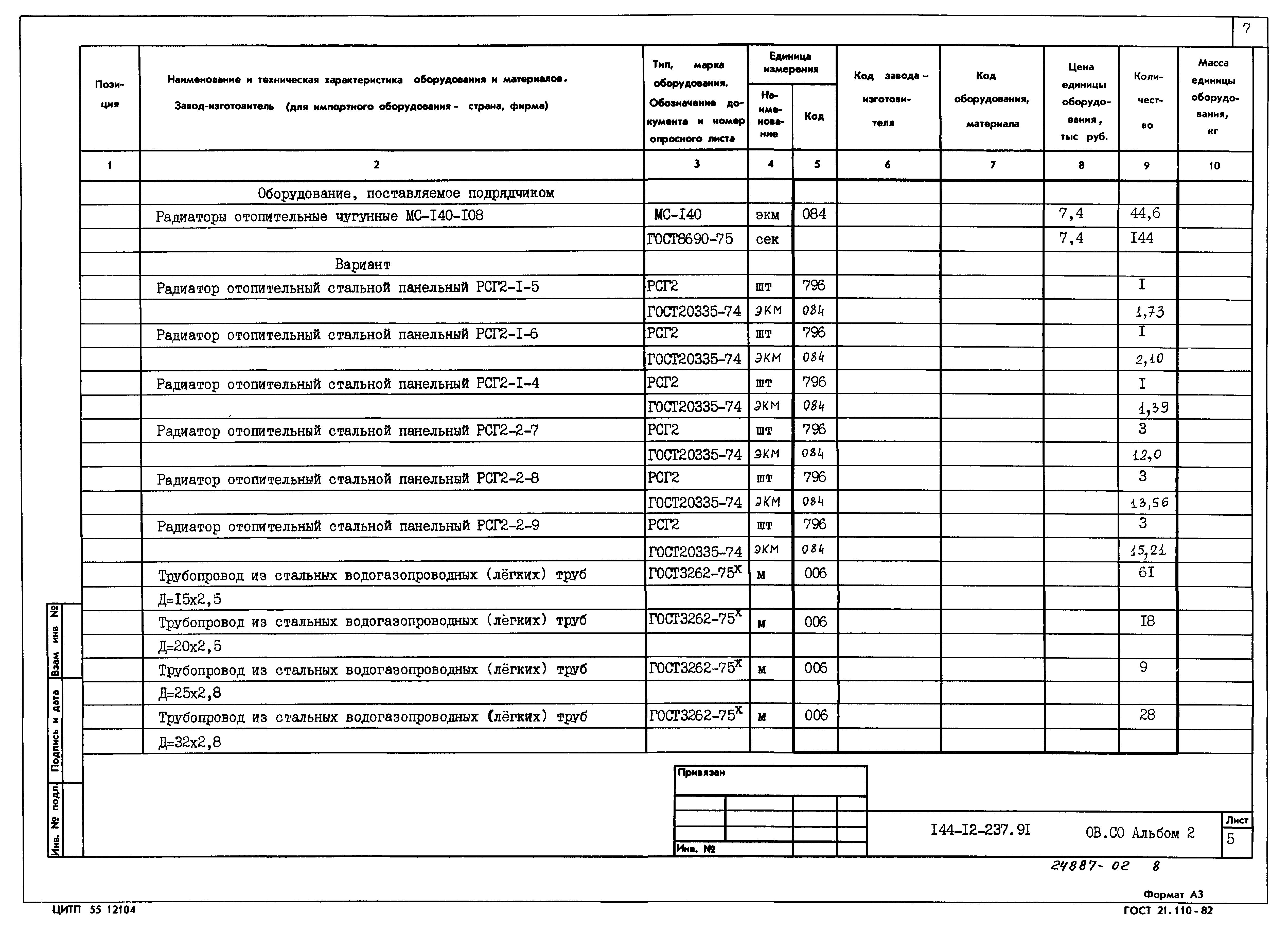 Типовой проект 144-12-237.92