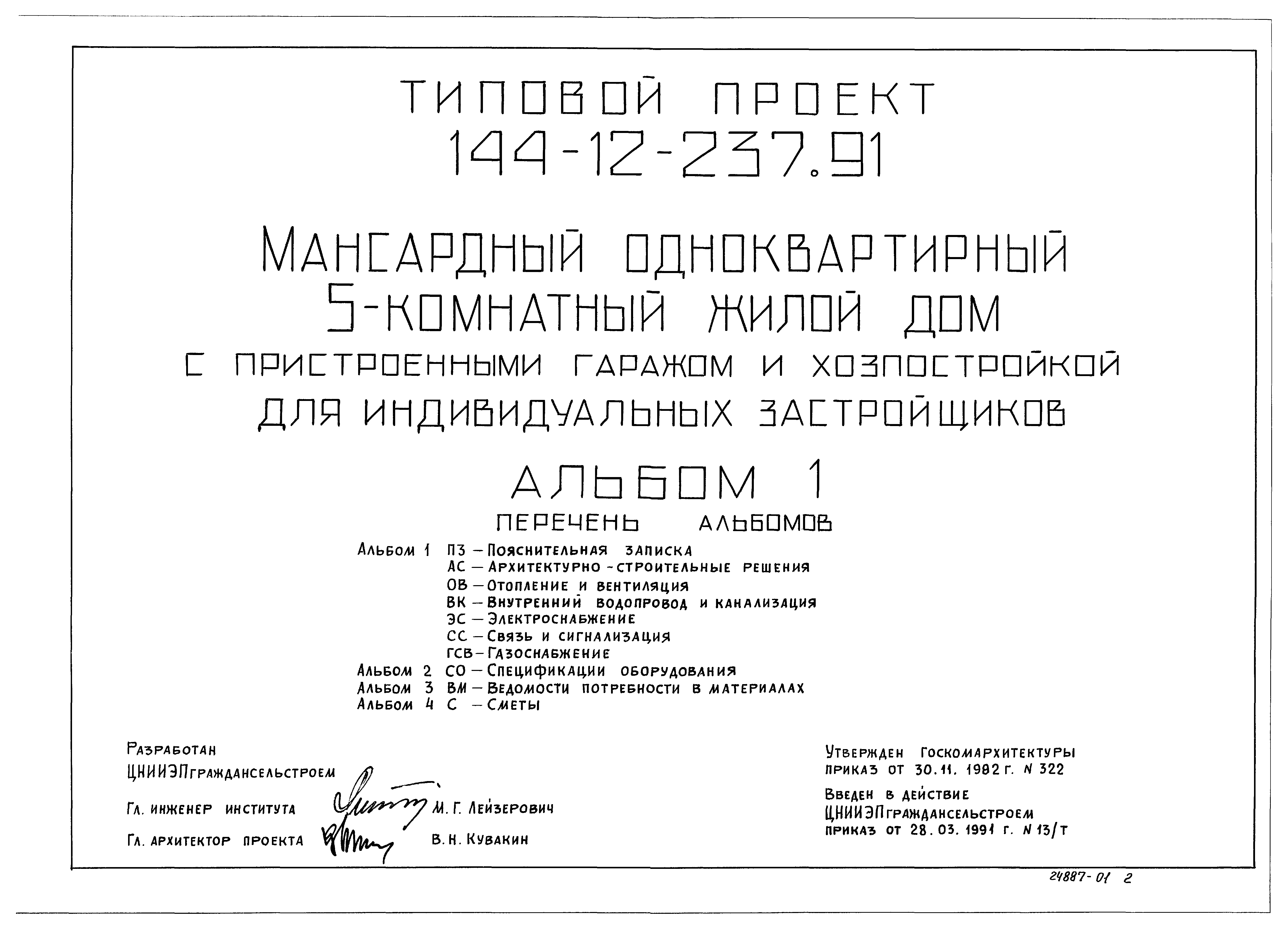 Типовой проект 144-12-237.92