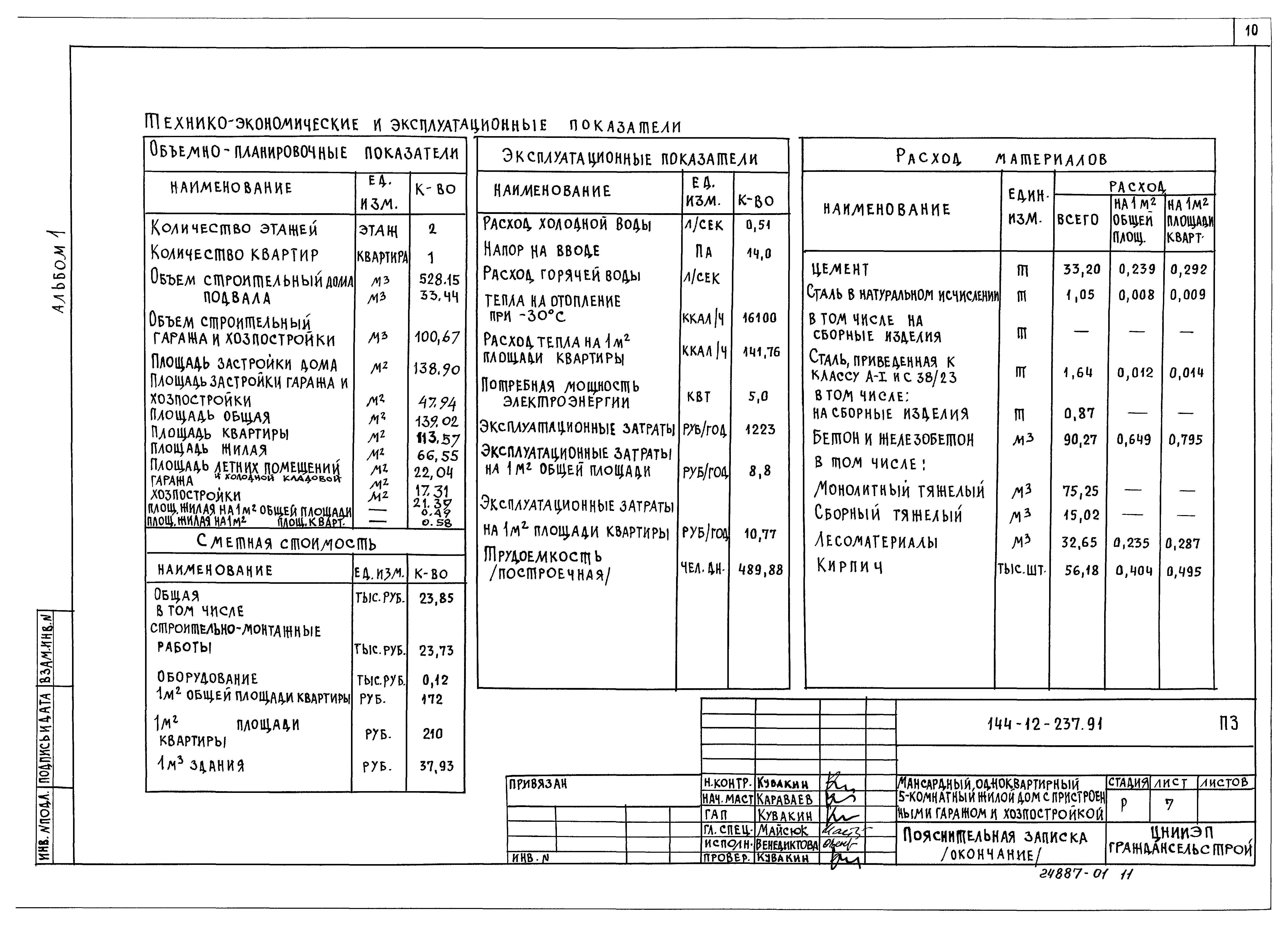 Типовой проект 144-12-237.92