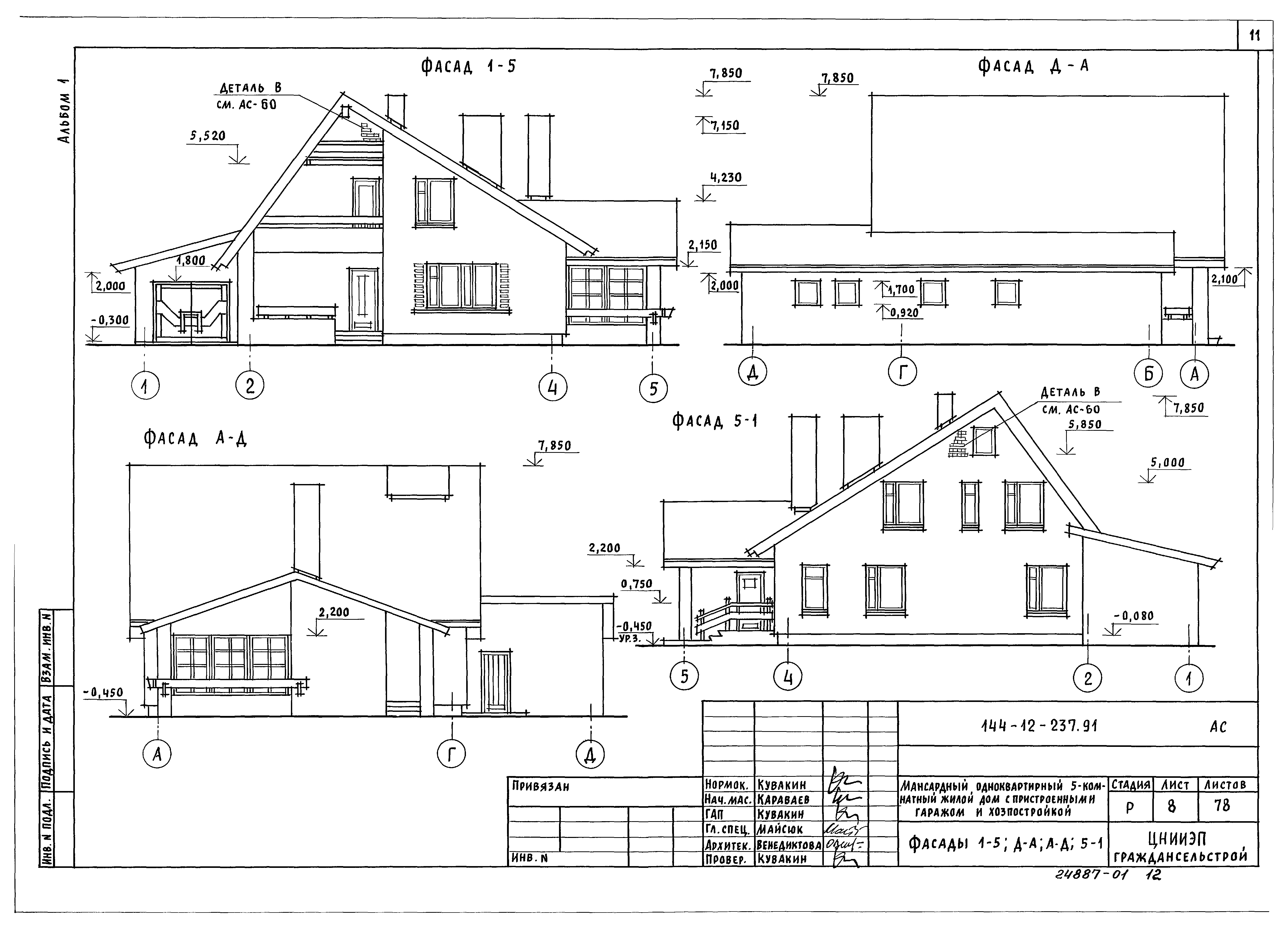 Типовой проект 144-12-237.92