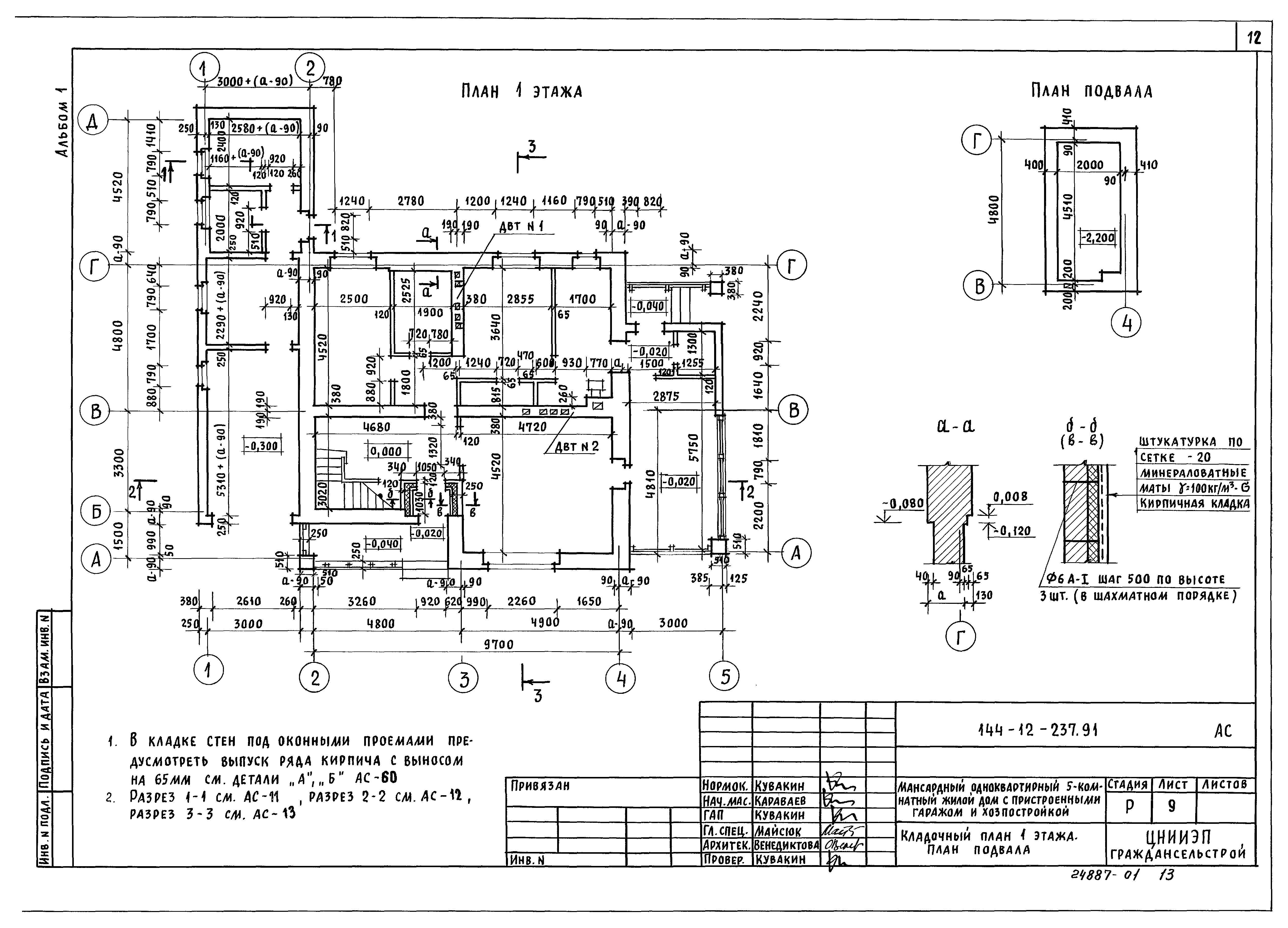 Типовой проект 144-12-237.92