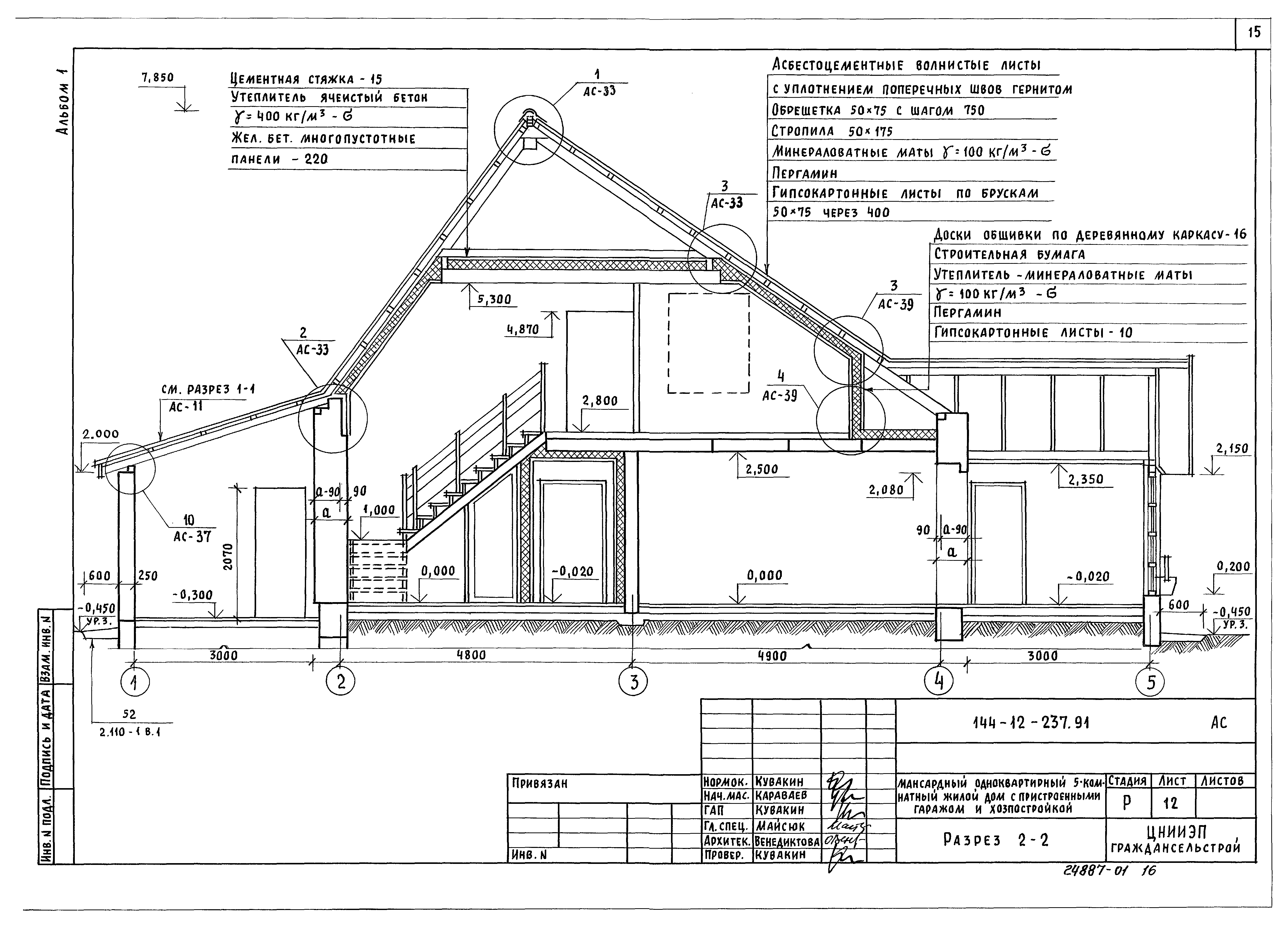 Типовой проект 144-12-237.92