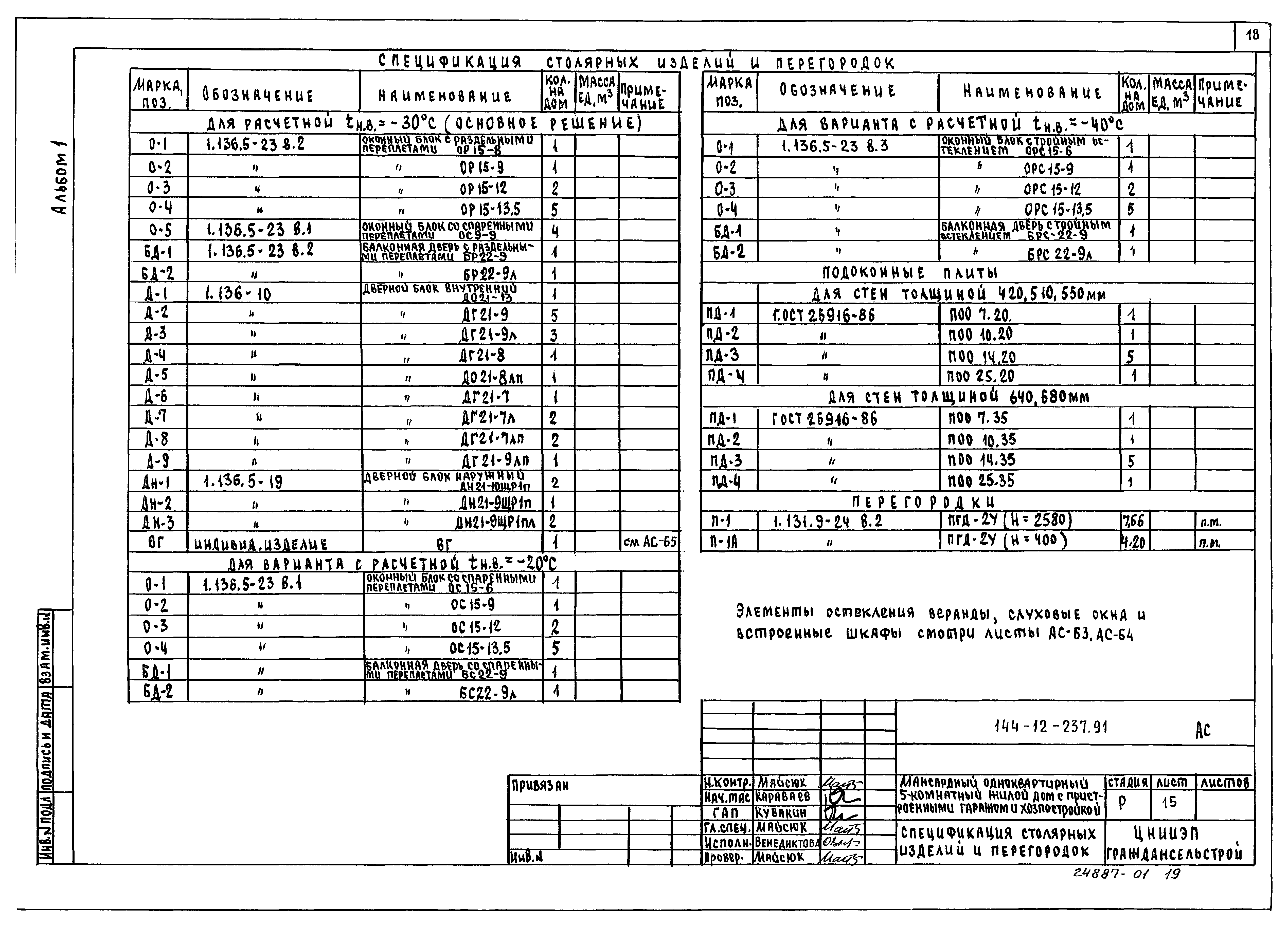 Типовой проект 144-12-237.92