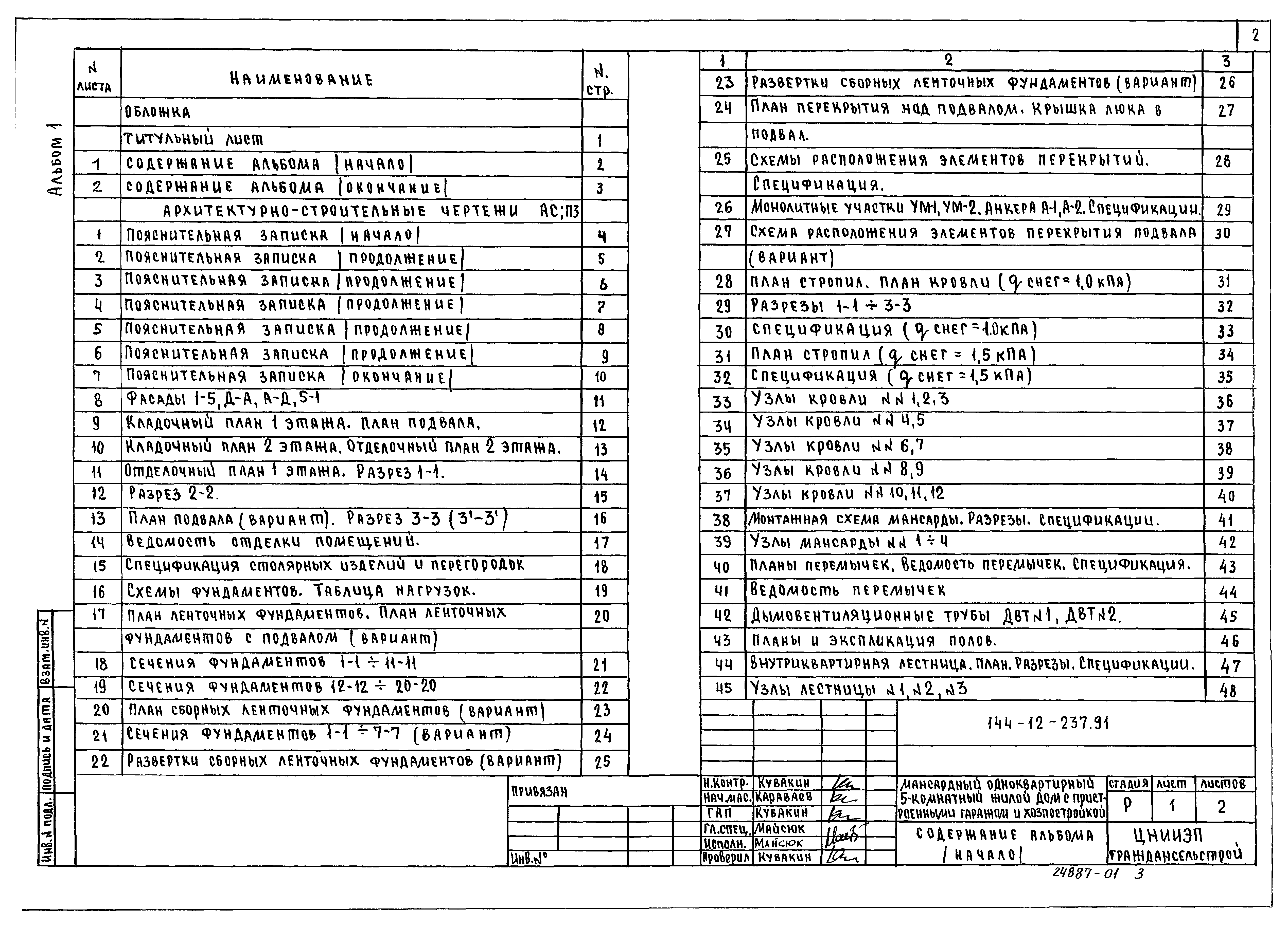 Типовой проект 144-12-237.92