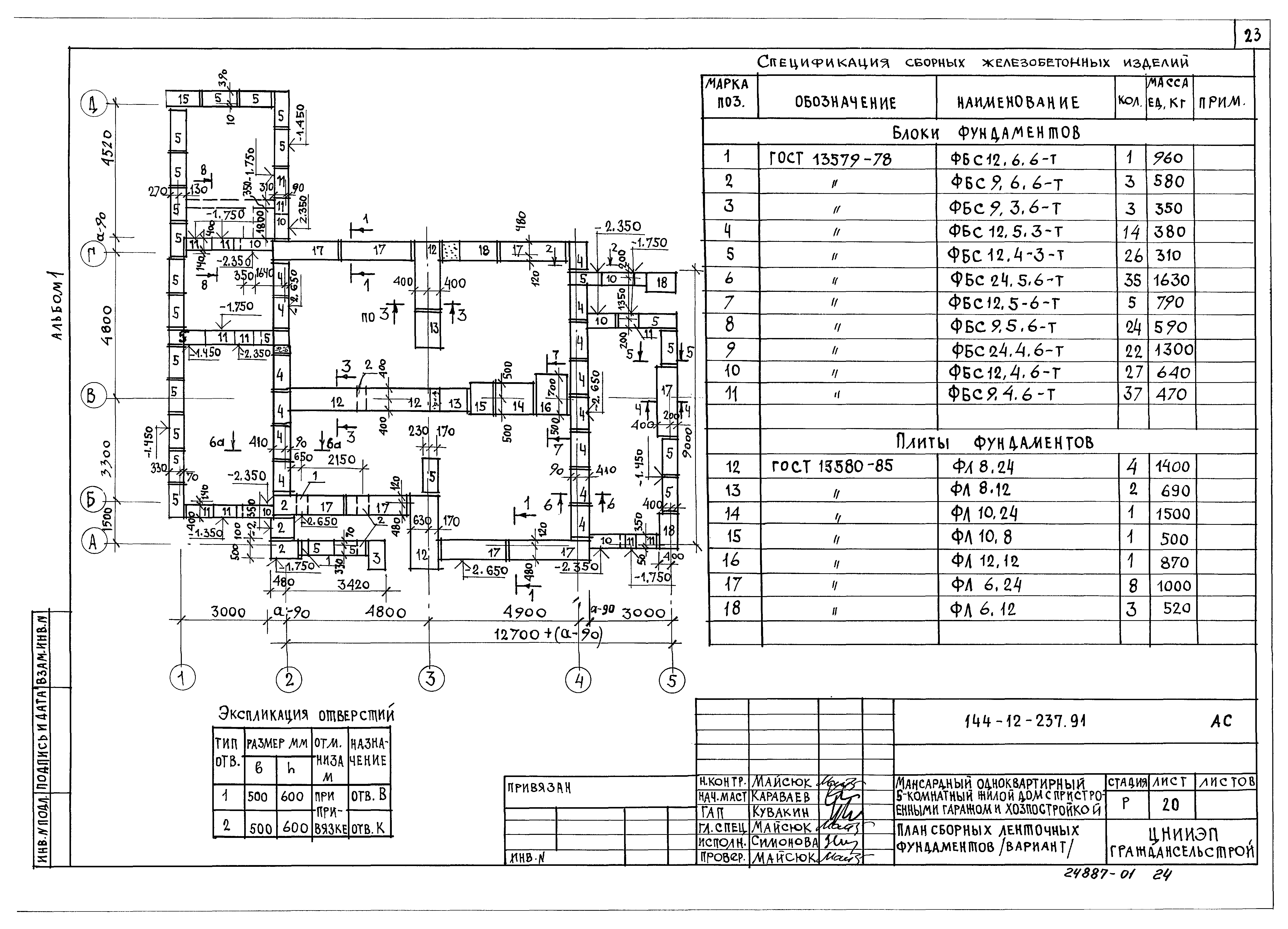 Типовой проект 144-12-237.92