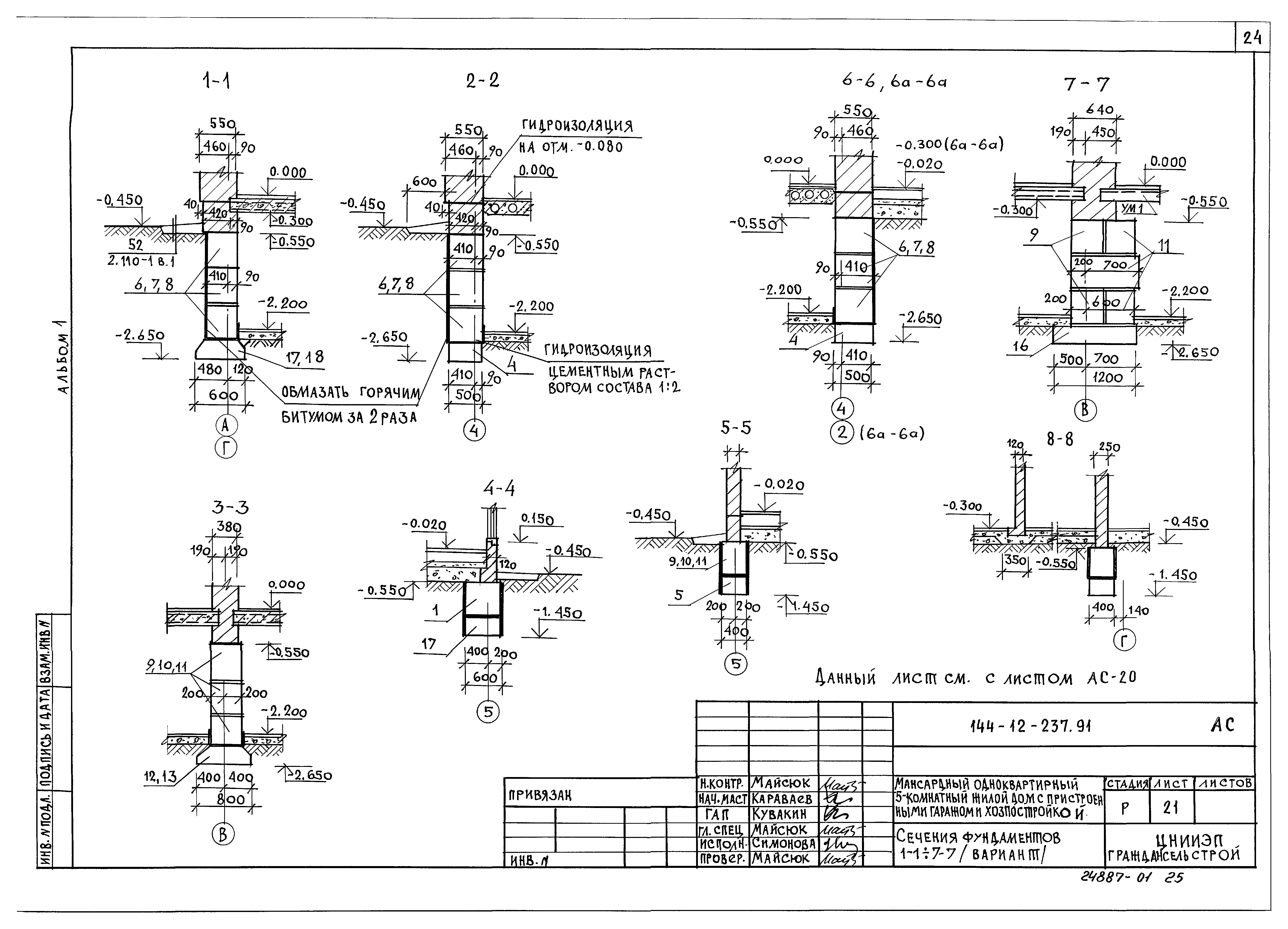 Типовой проект 144-12-237.92