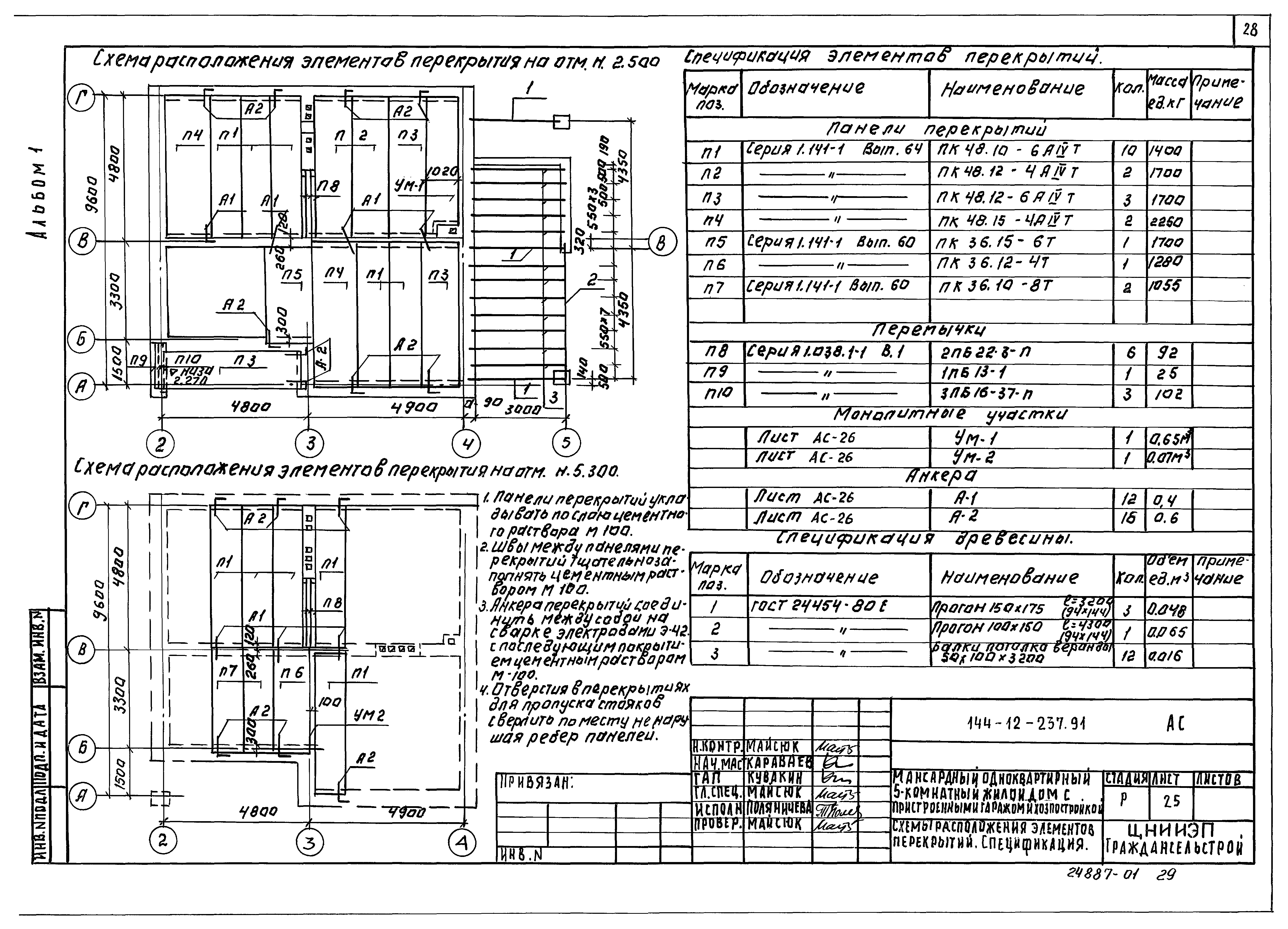 Скачать Типовой проект 144-12-237.92 Альбом 1. Пояснительная записка.  Архитектурно-строительные решения. Отопление и вентиляция. Внутренний  водопровод и канализация. Электроснабжение. Связь и сигнализация.  Газоснабжение