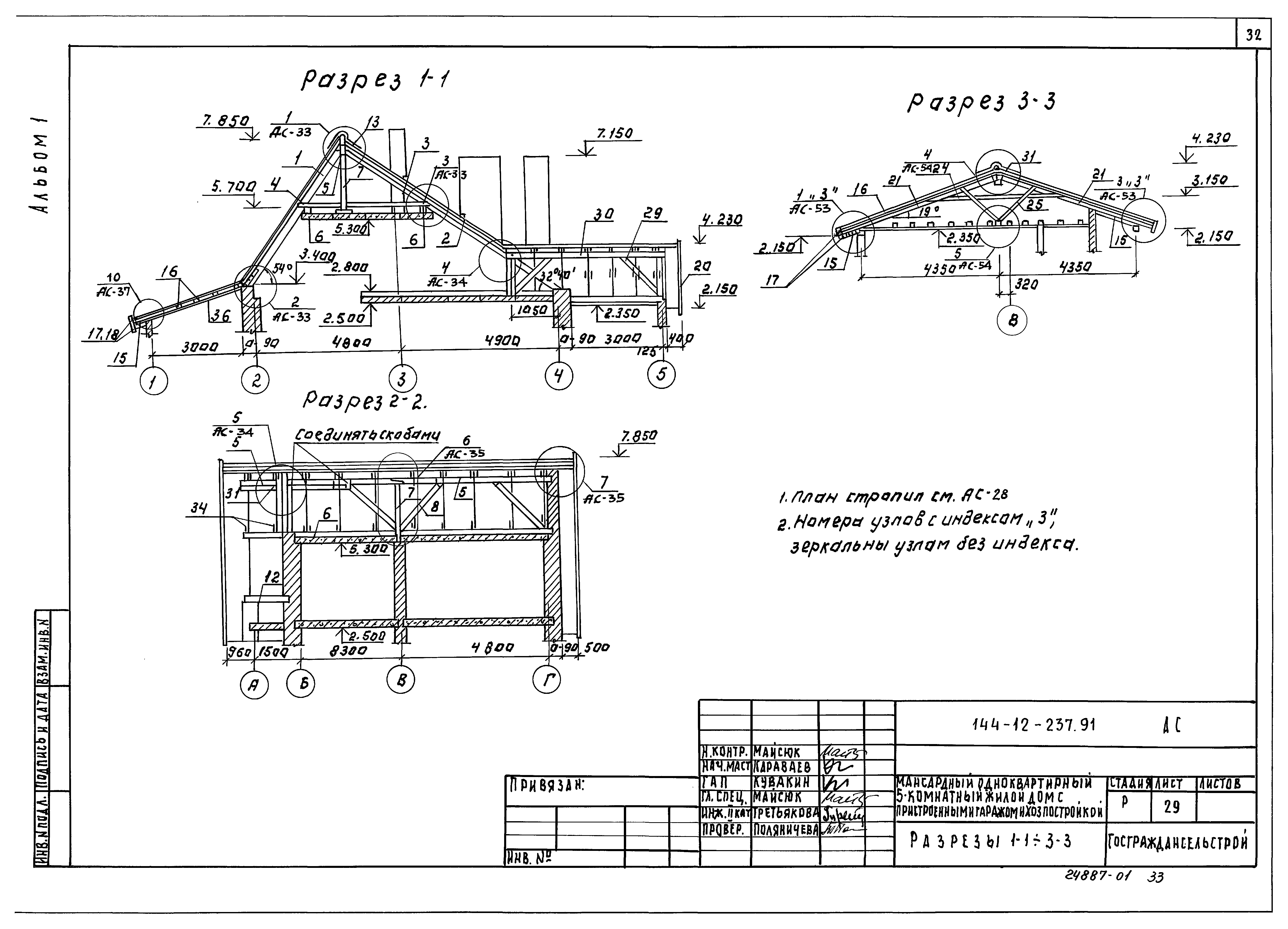 Типовой проект 144-12-237.92