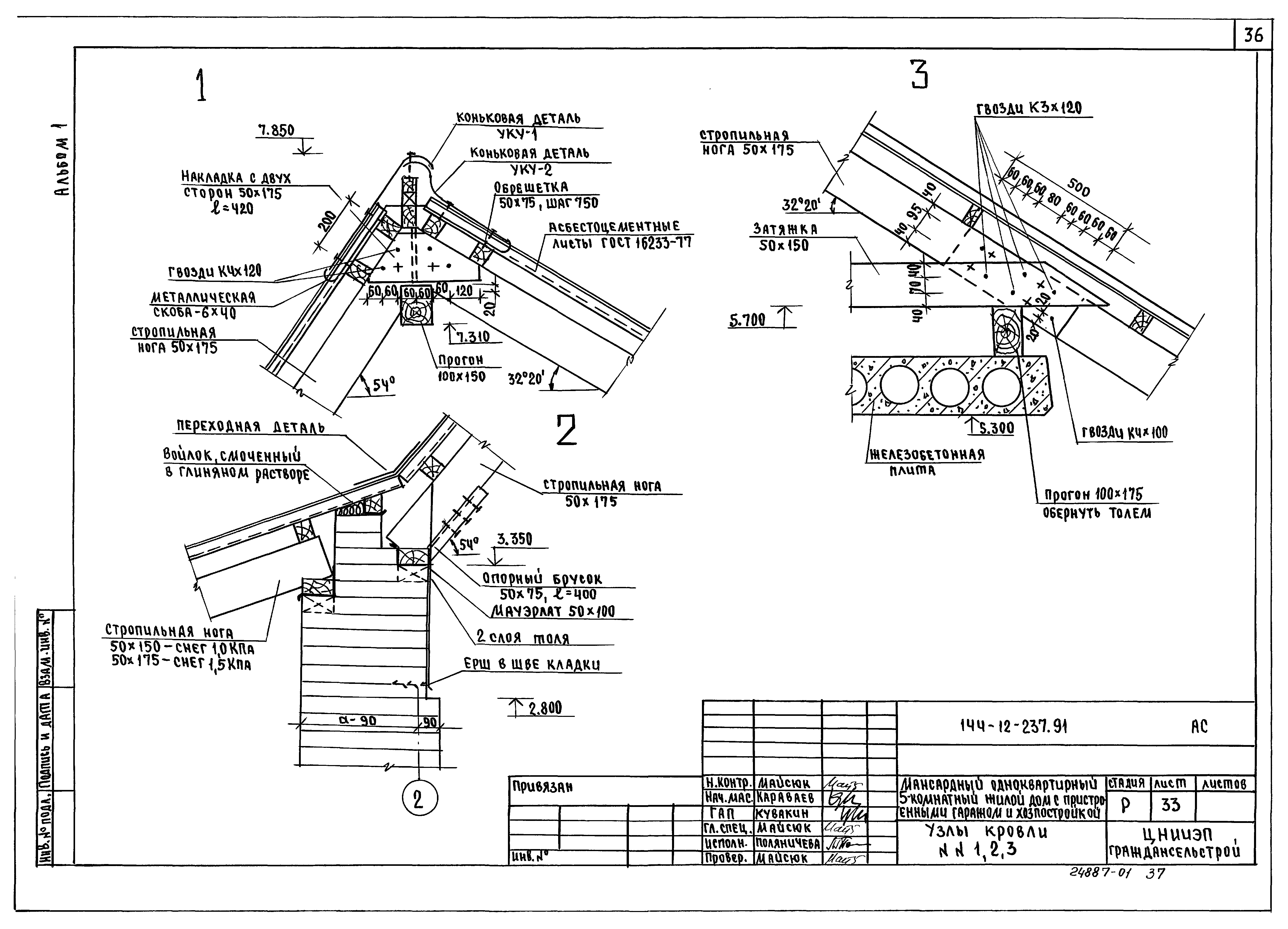 Типовой проект 144-12-237.92