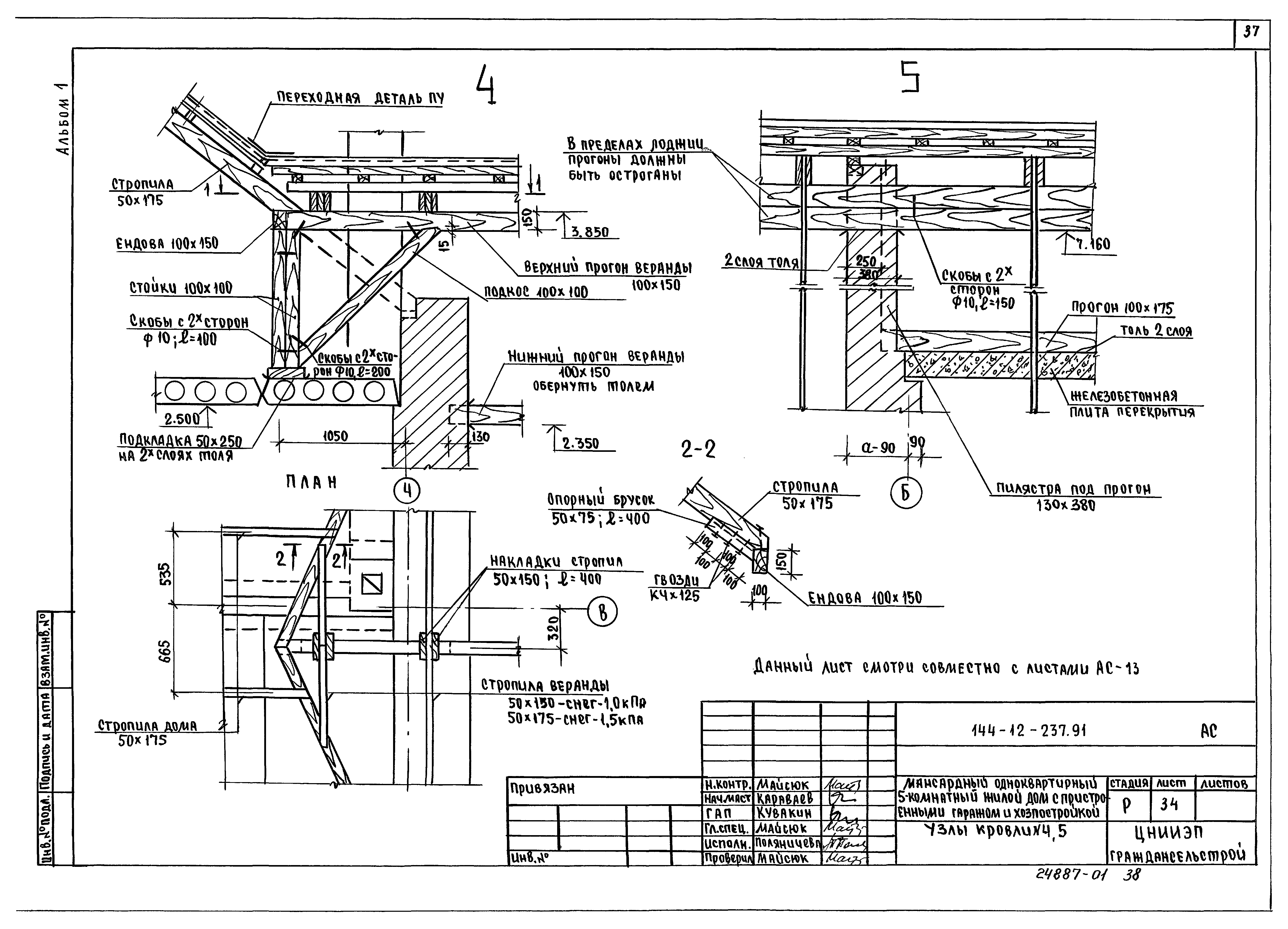 Типовой проект 144-12-237.92