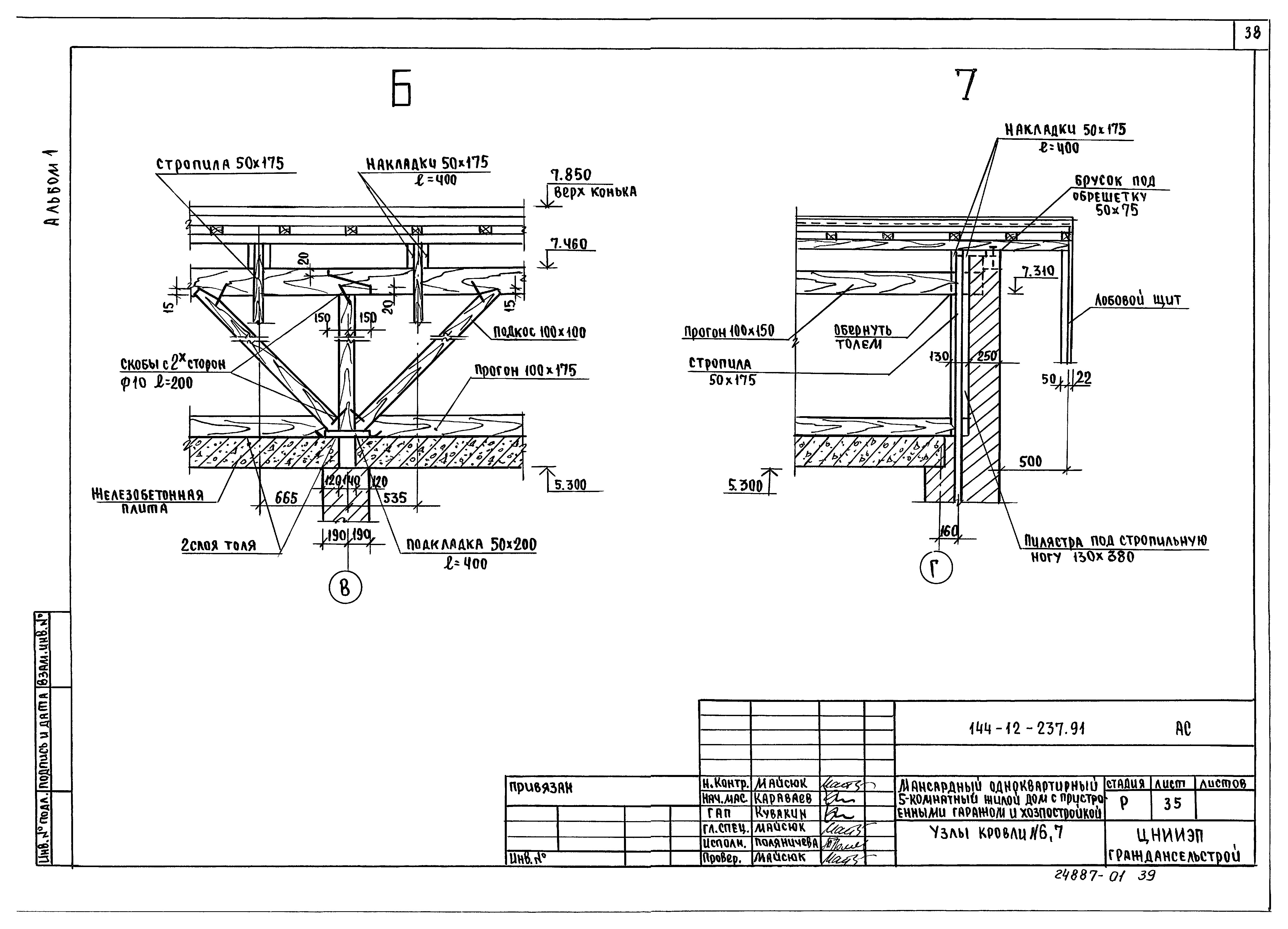 Типовой проект 144-12-237.92