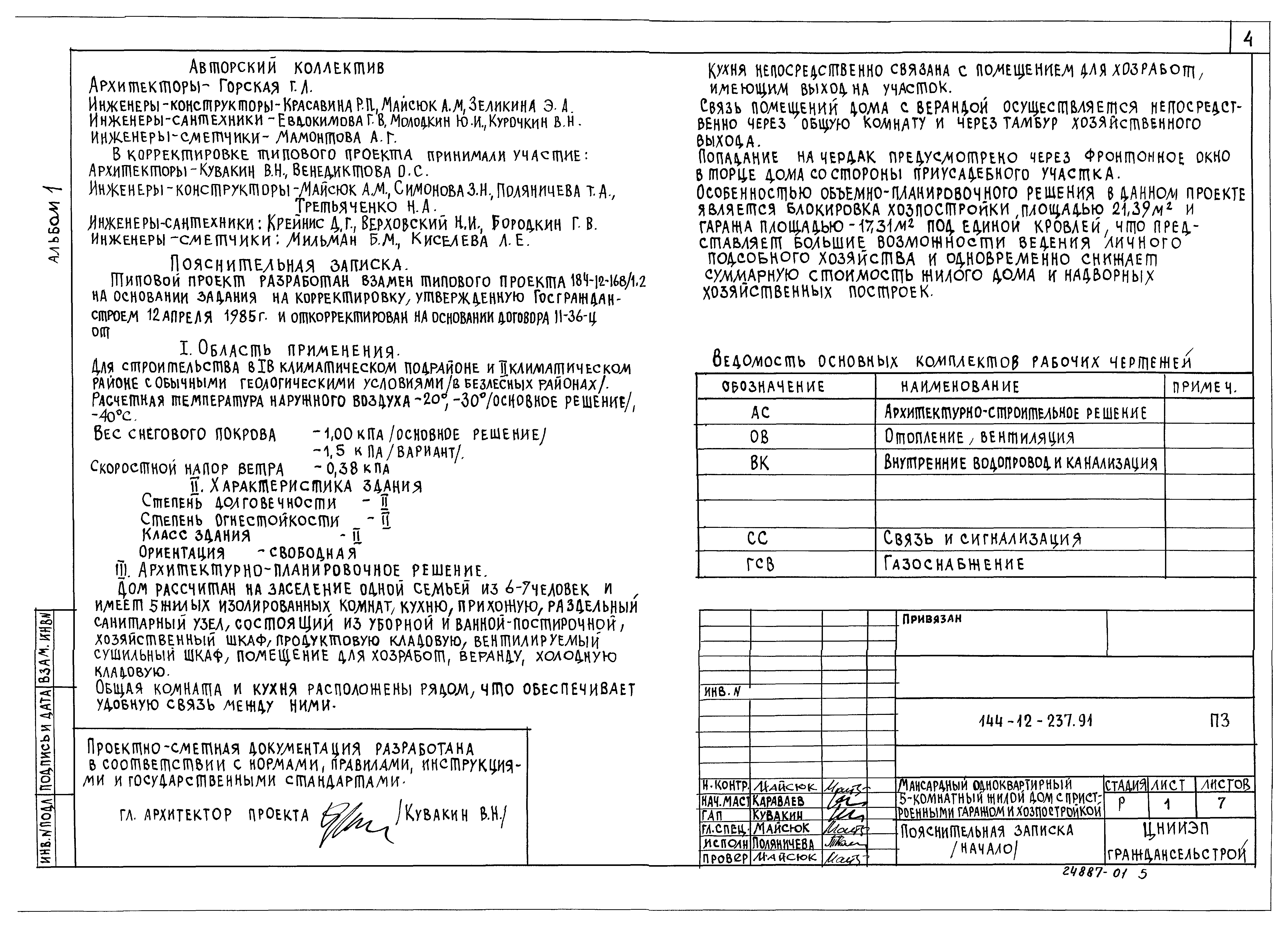 Типовой проект 144-12-237.92