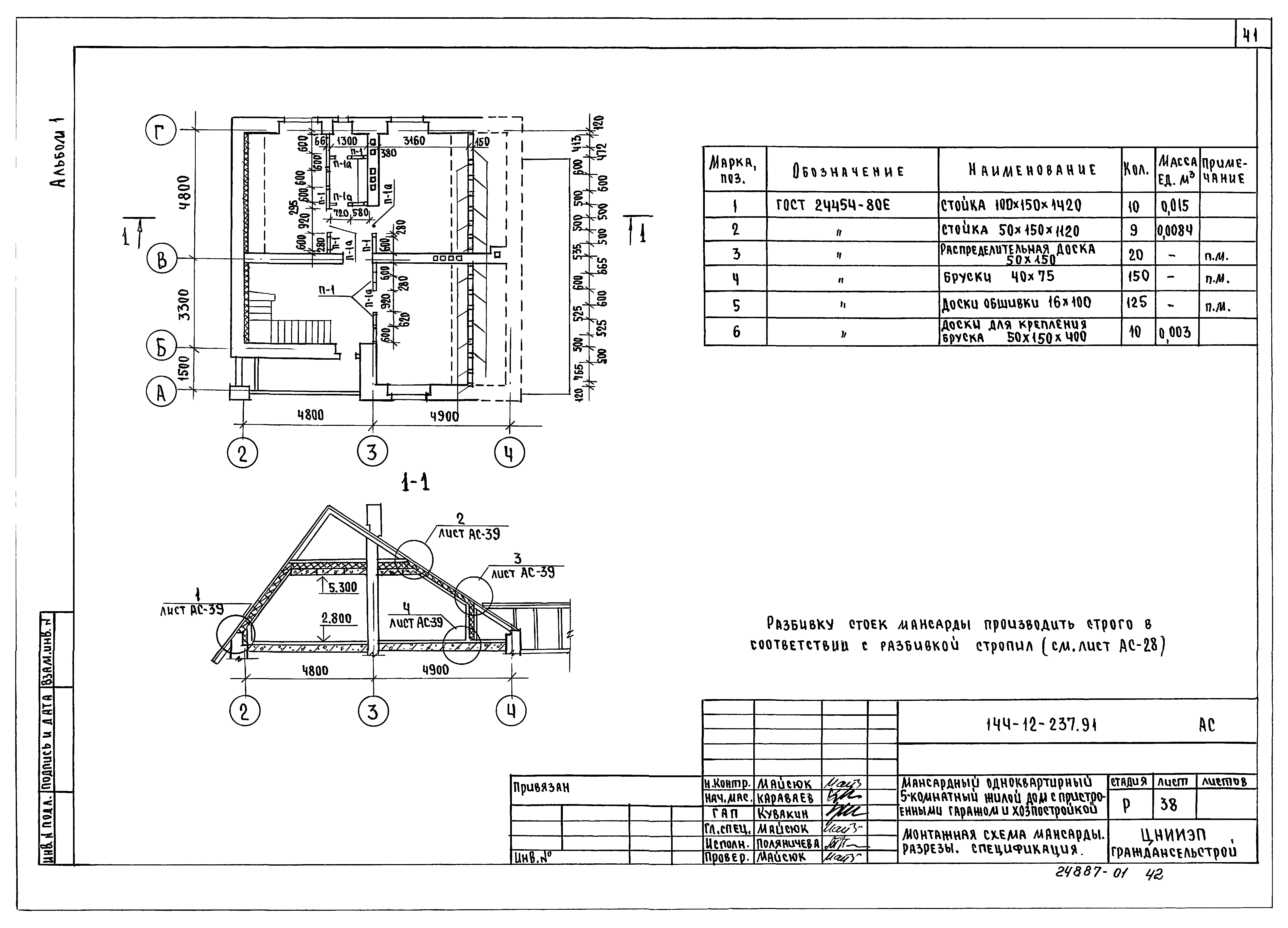 Типовой проект 144-12-237.92