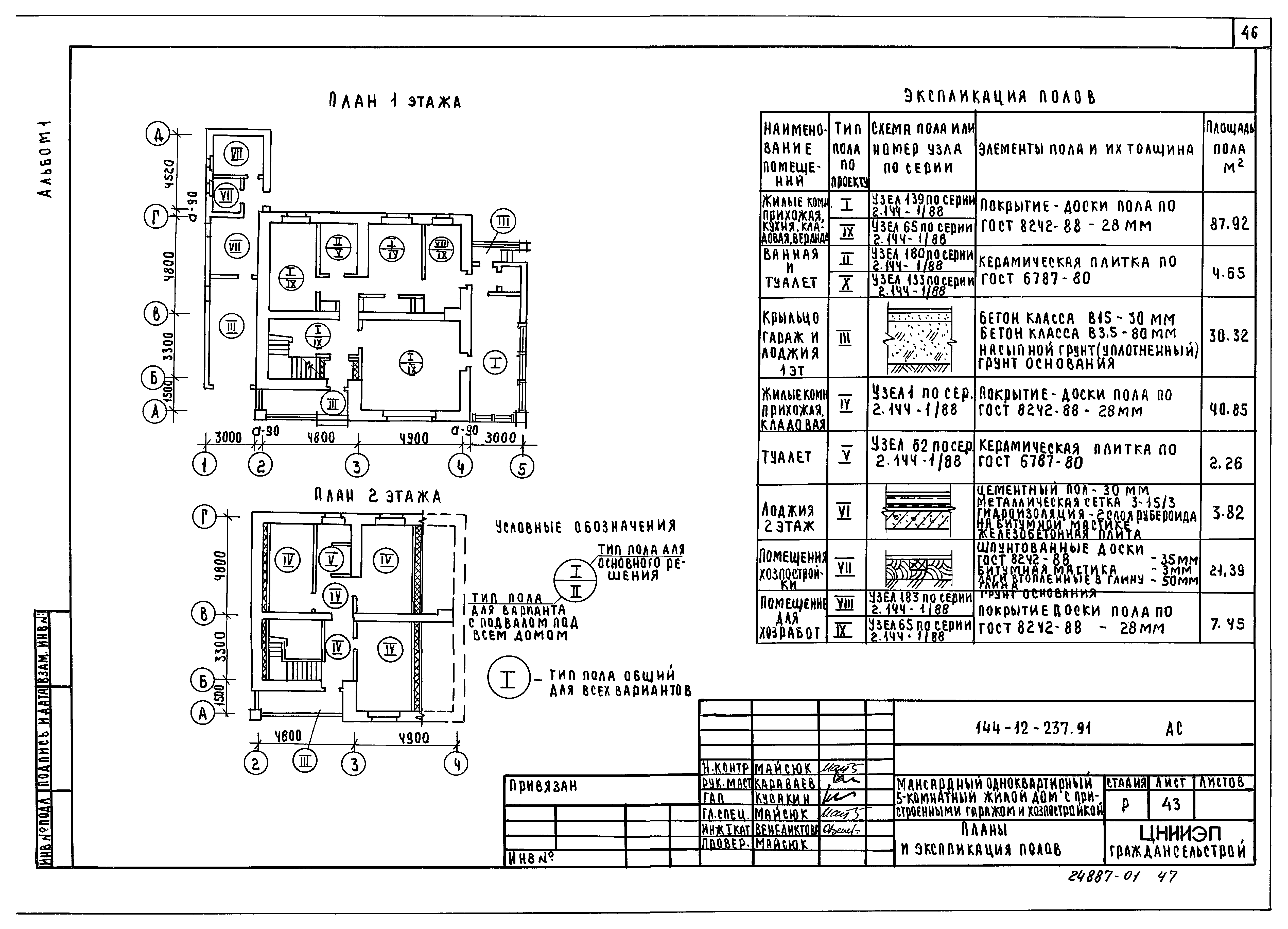 Типовой проект 144-12-237.92
