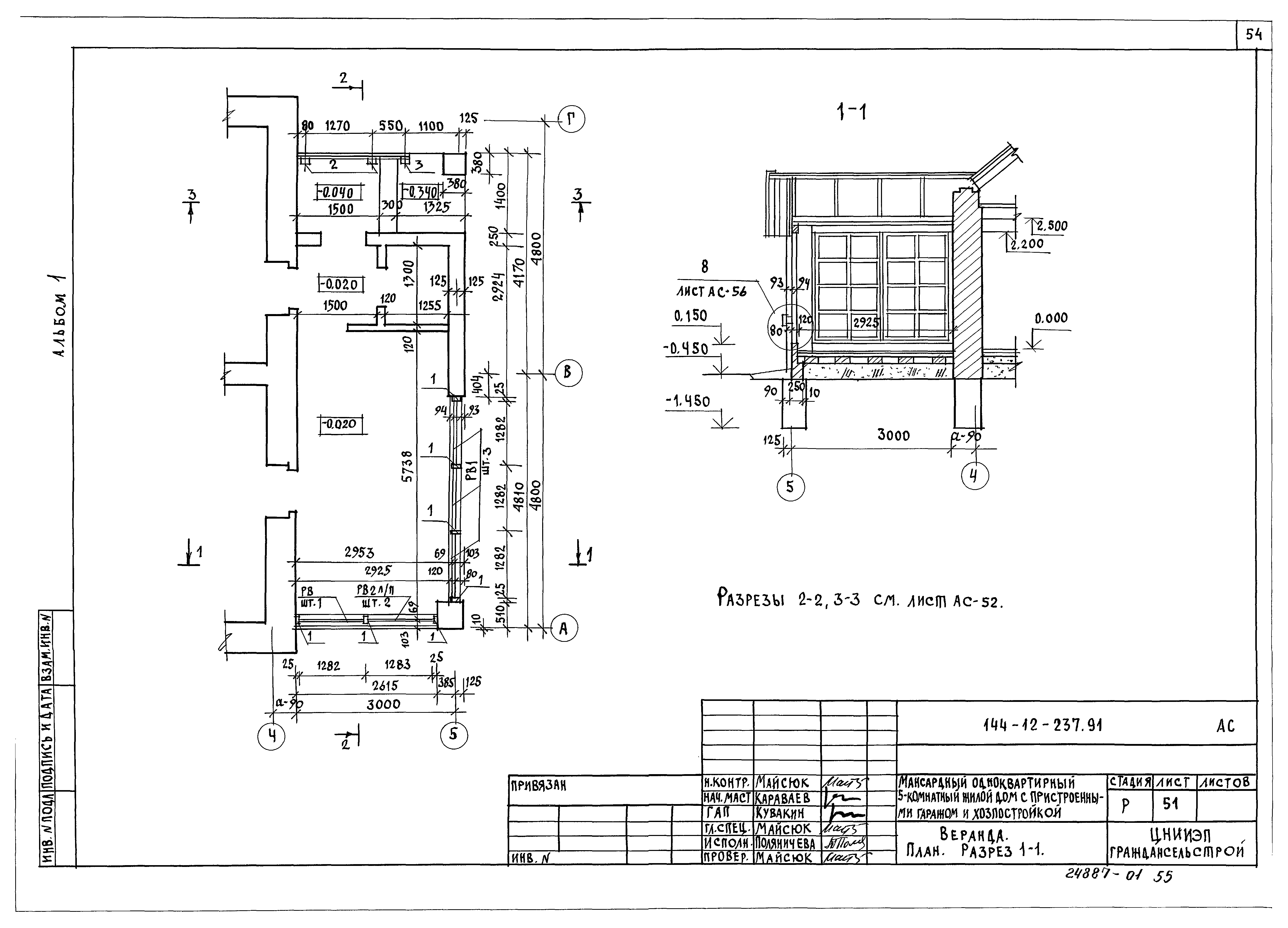 Типовой проект 144-12-237.92