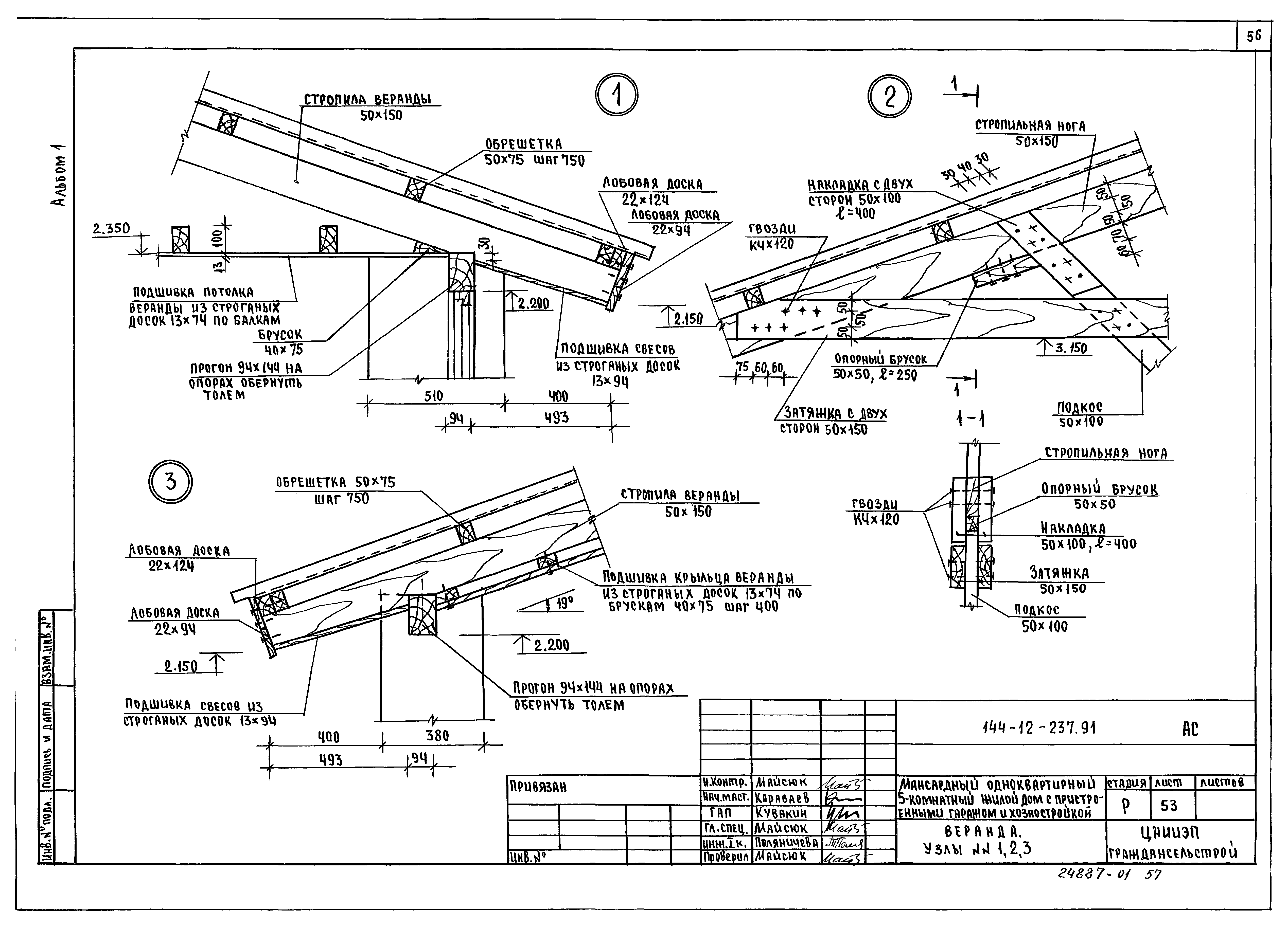Типовой проект 144-12-237.92
