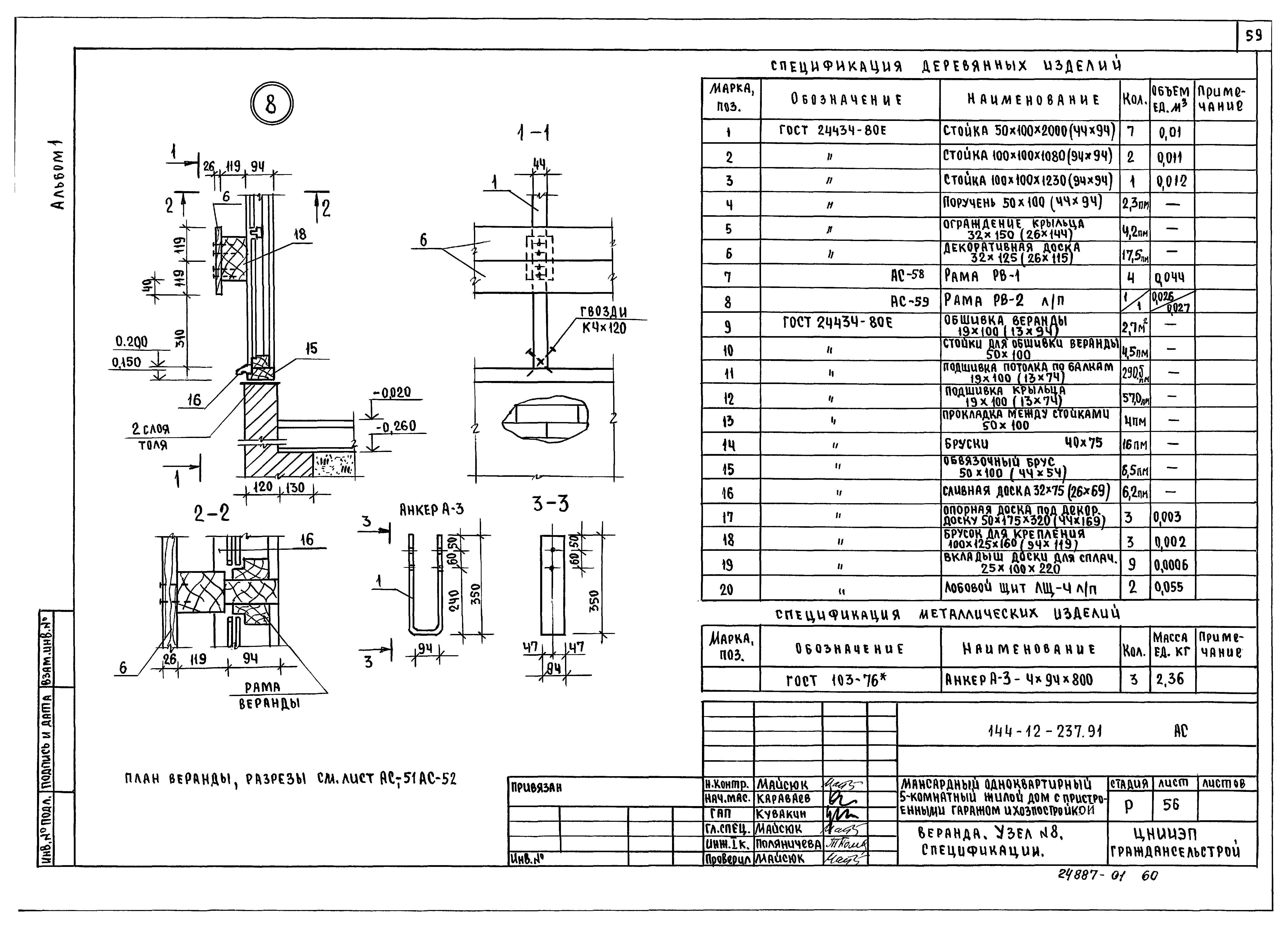 Типовой проект 144-12-237.92